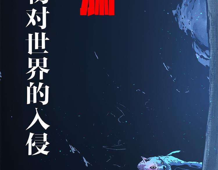 序章 黑渊黎明之时-第3话