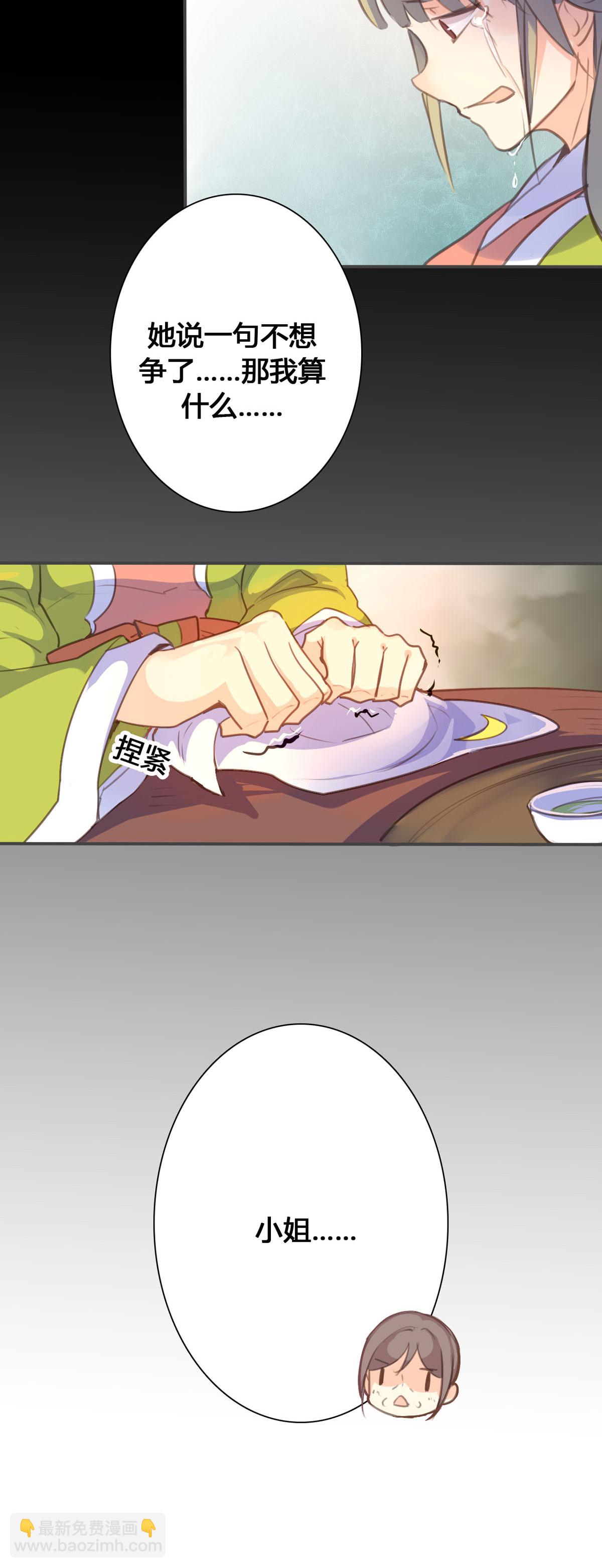 黑月光悔不當初 - 第103話 - 1