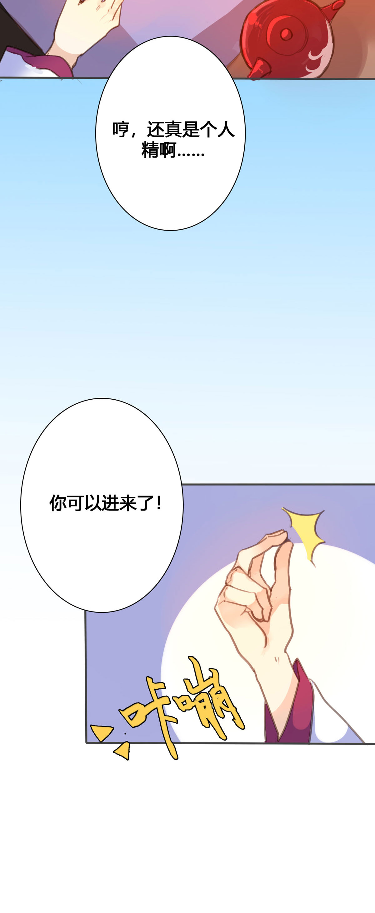 黑月光悔不當初 - 第105話 - 3