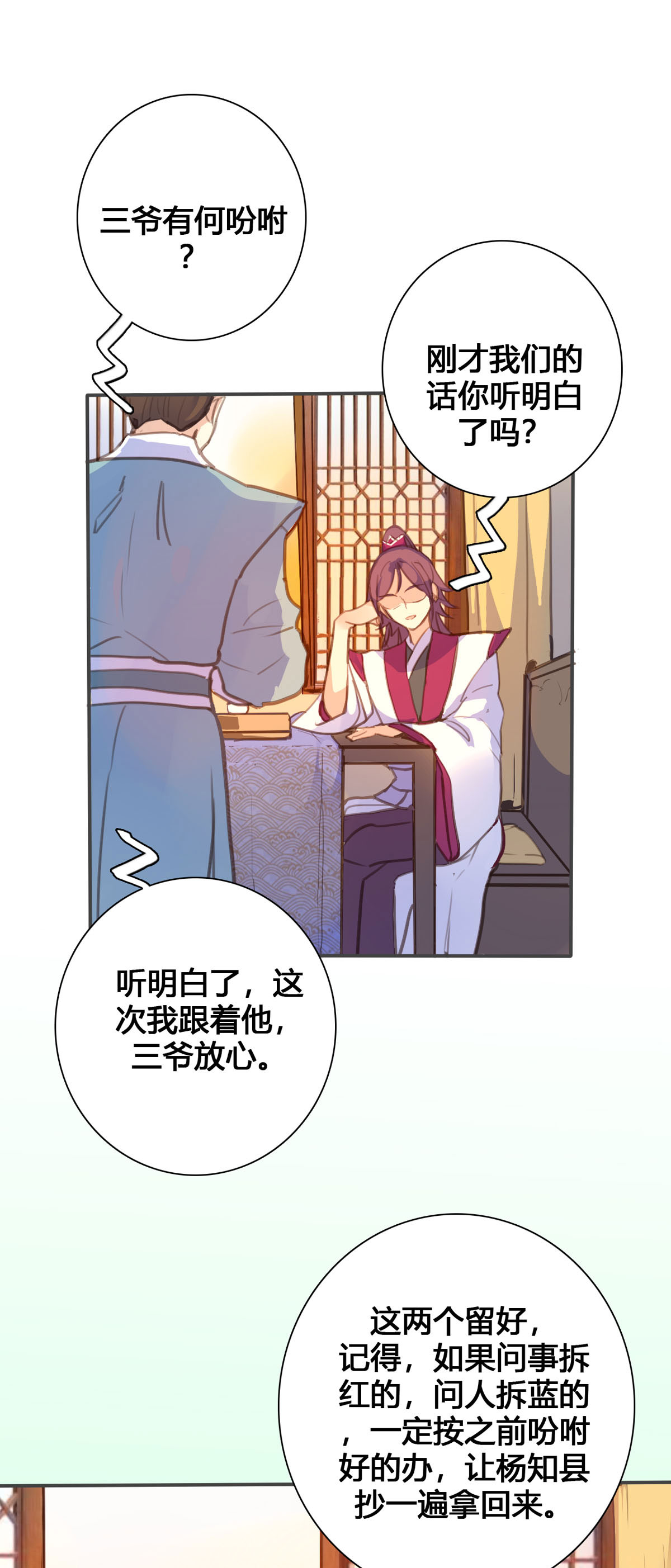 黑月光悔不當初 - 第105話 - 1