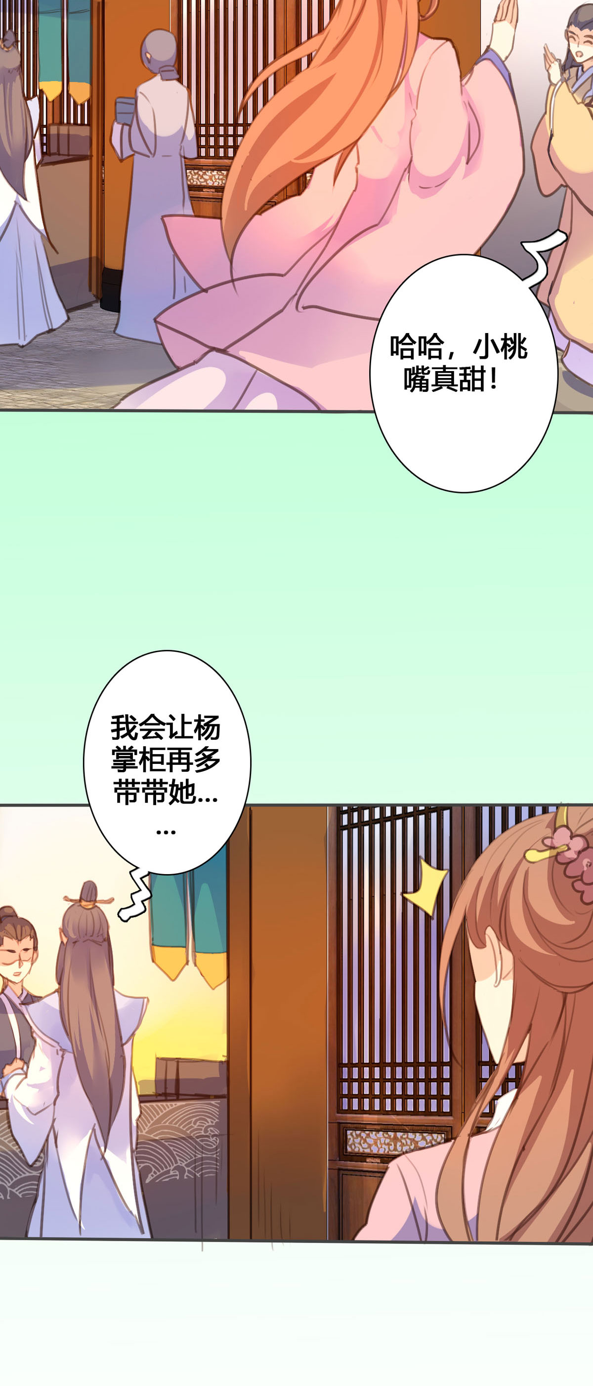 黑月光悔不當初 - 第105話 - 3