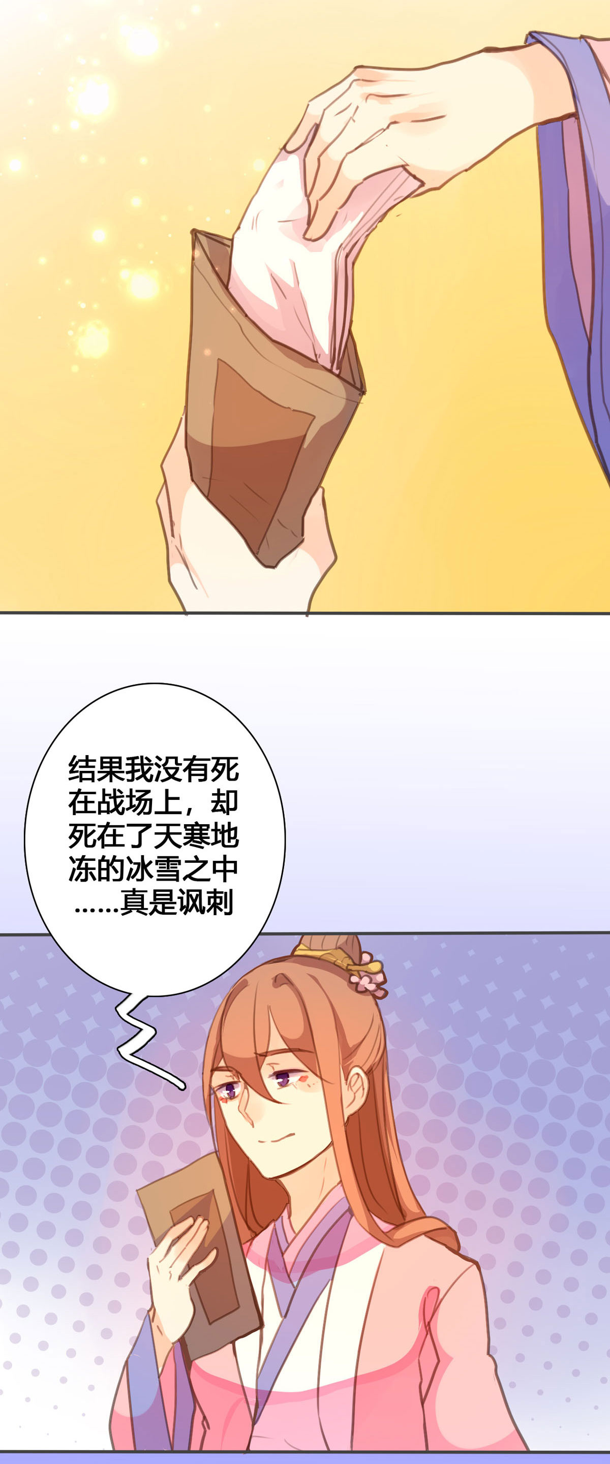 黑月光悔不當初 - 第107話 - 2