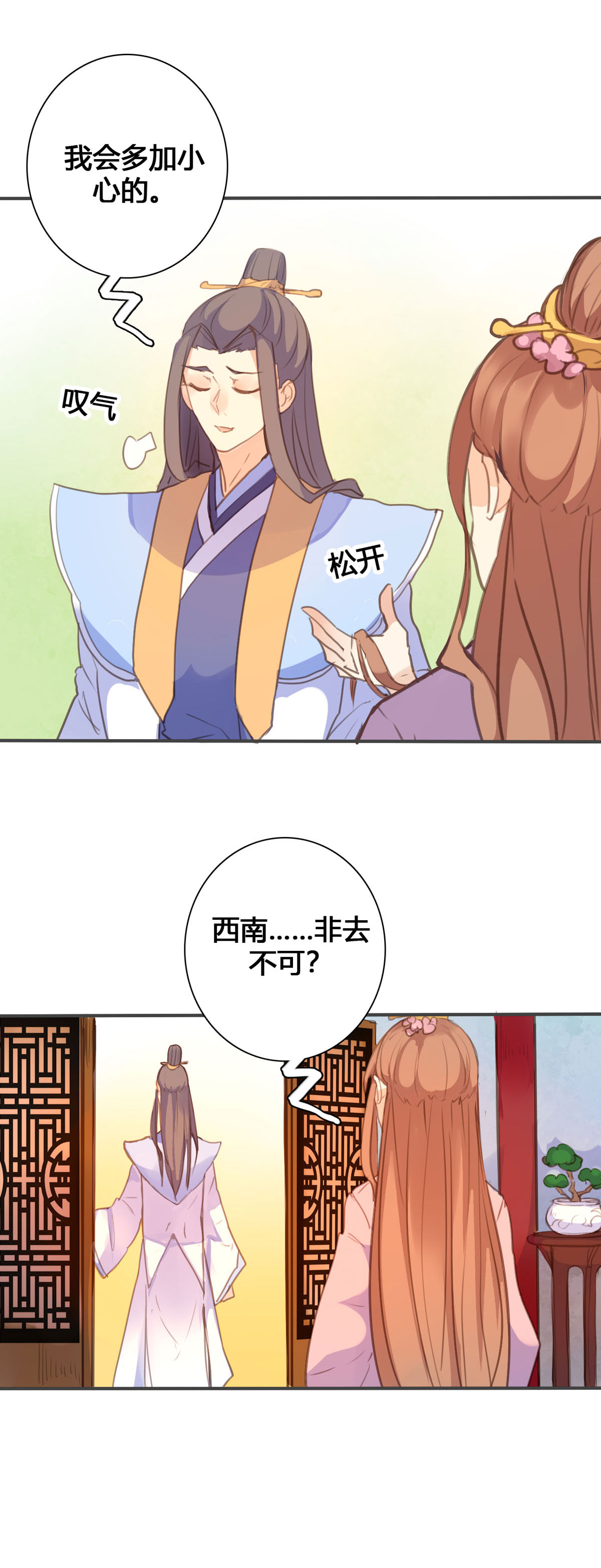 黑月光悔不當初 - 第107話 - 3