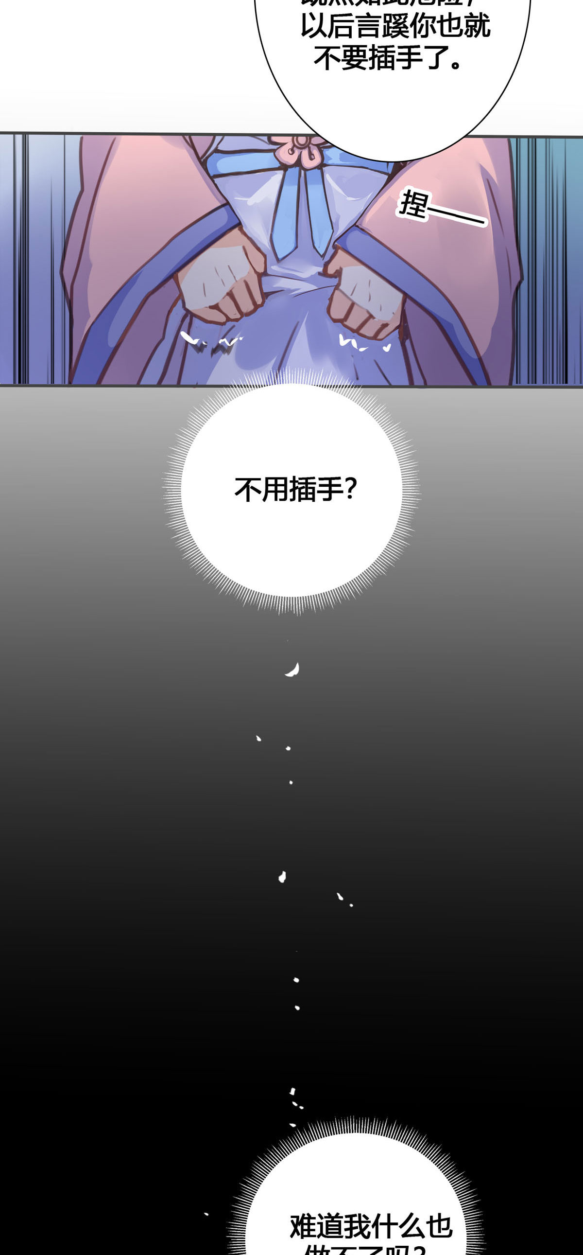 黑月光悔不當初 - 第107話 - 2