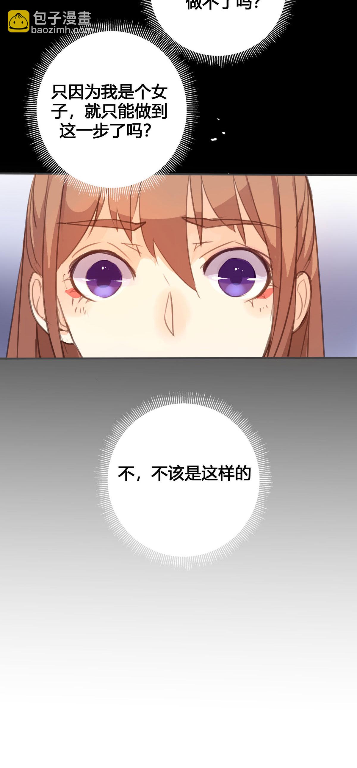 黑月光悔不當初 - 第107話 - 3