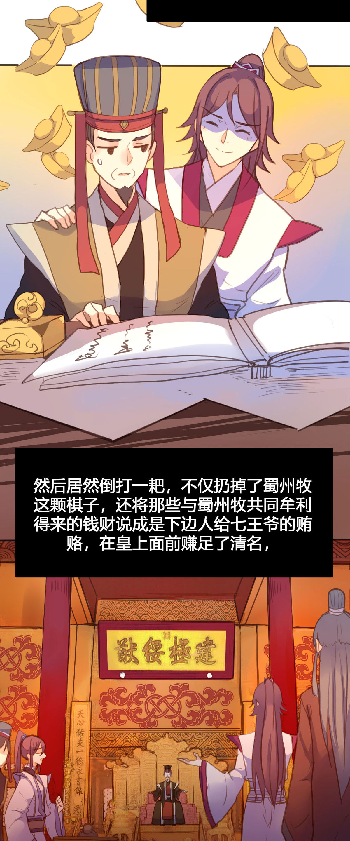 黑月光悔不當初 - 第107話 - 3