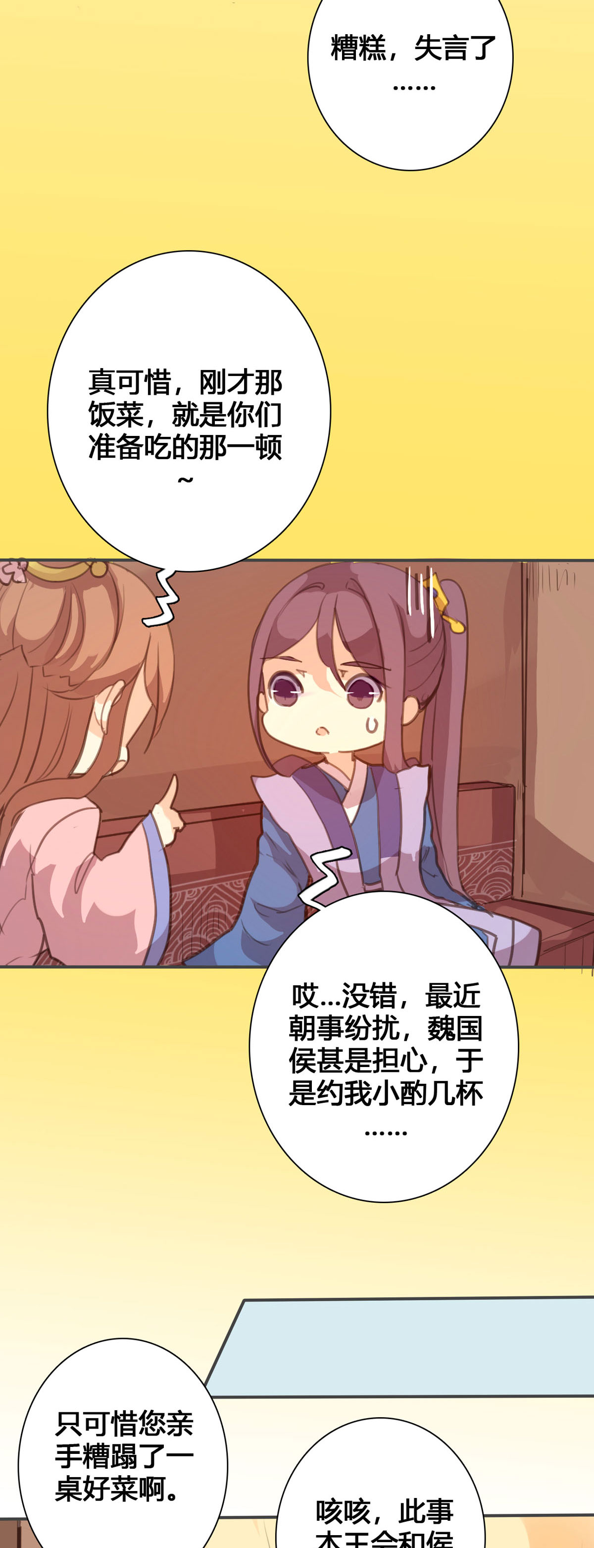 黑月光悔不當初 - 第111話 - 2