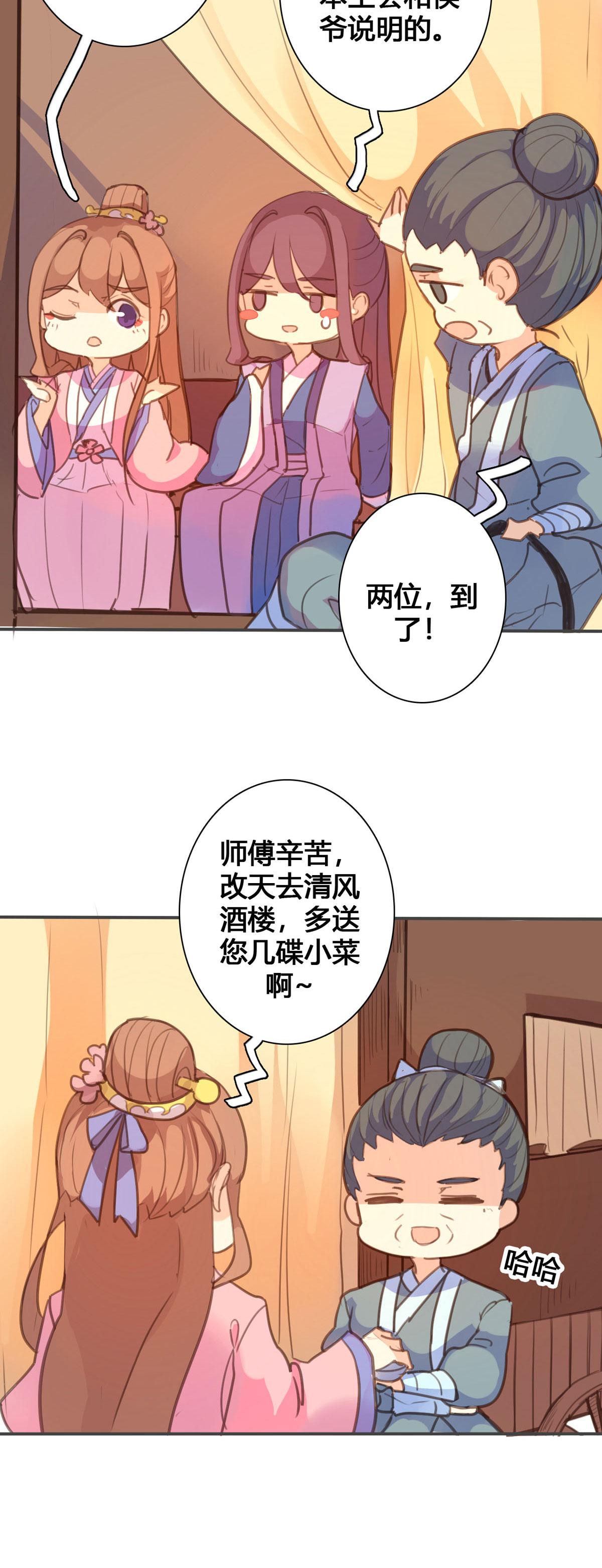 黑月光悔不當初 - 第111話 - 3