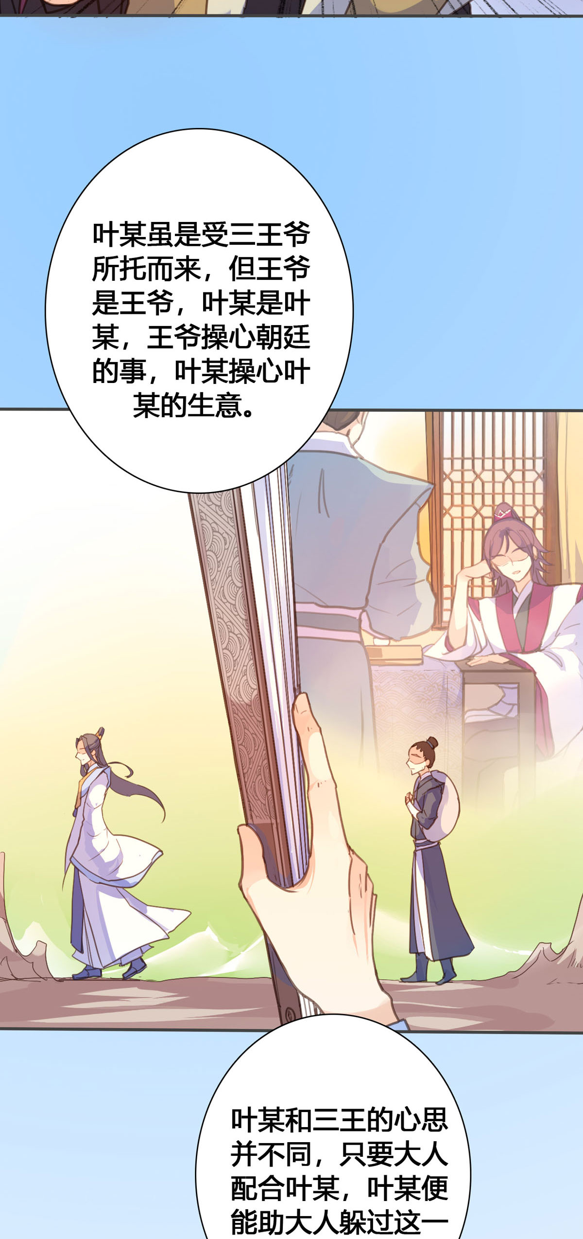 黑月光悔不當初 - 第117話 - 1