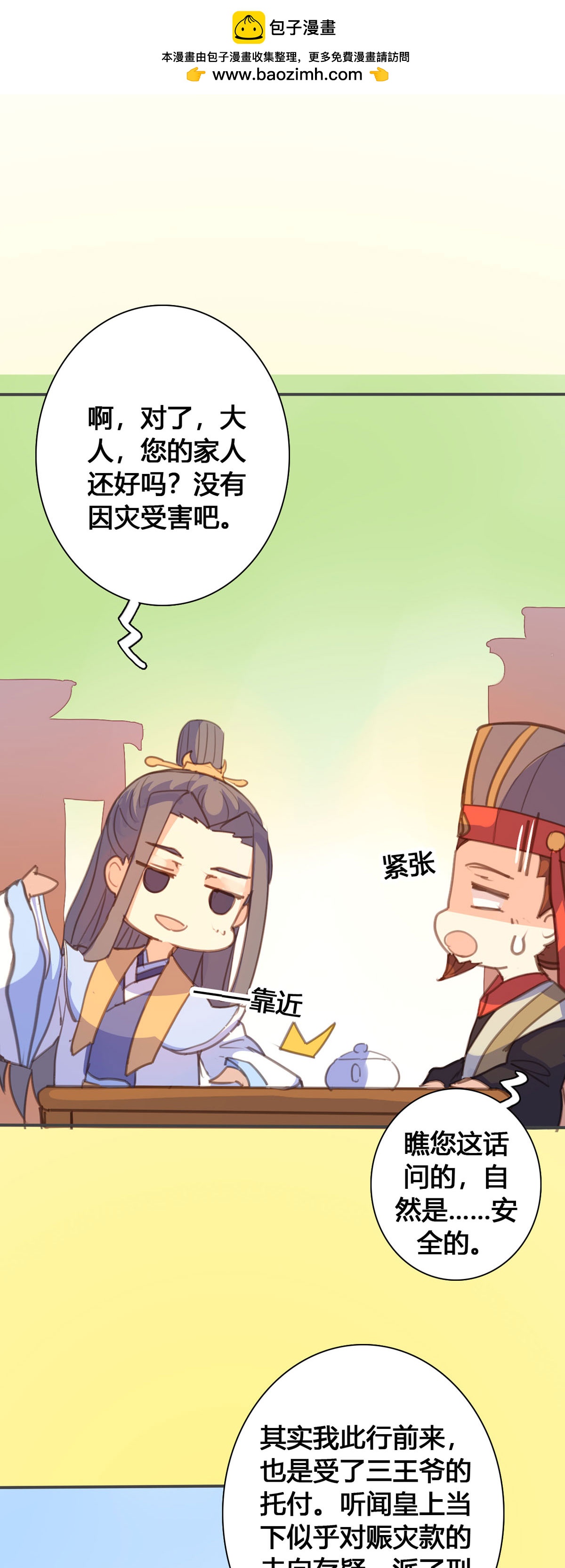 黑月光悔不當初 - 第117話 - 2