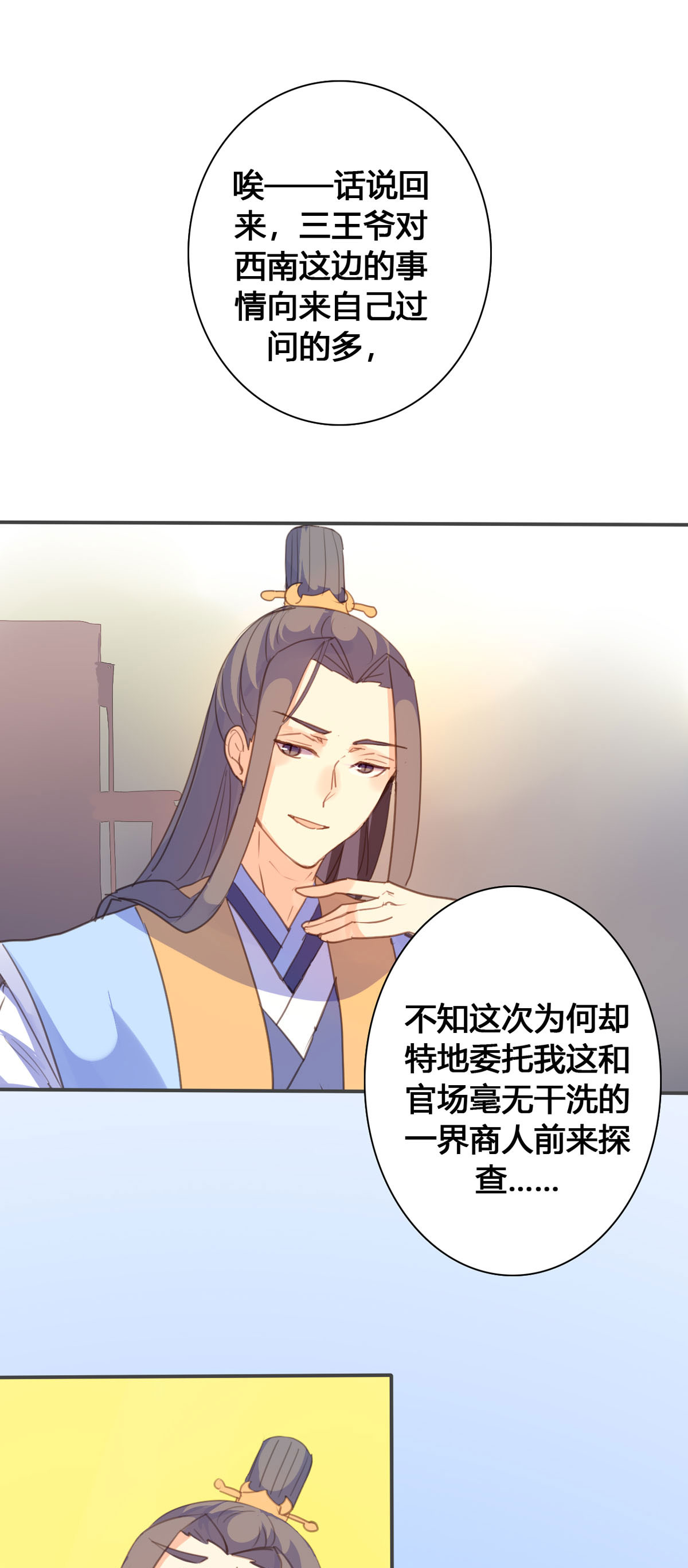 黑月光悔不當初 - 第117話 - 1