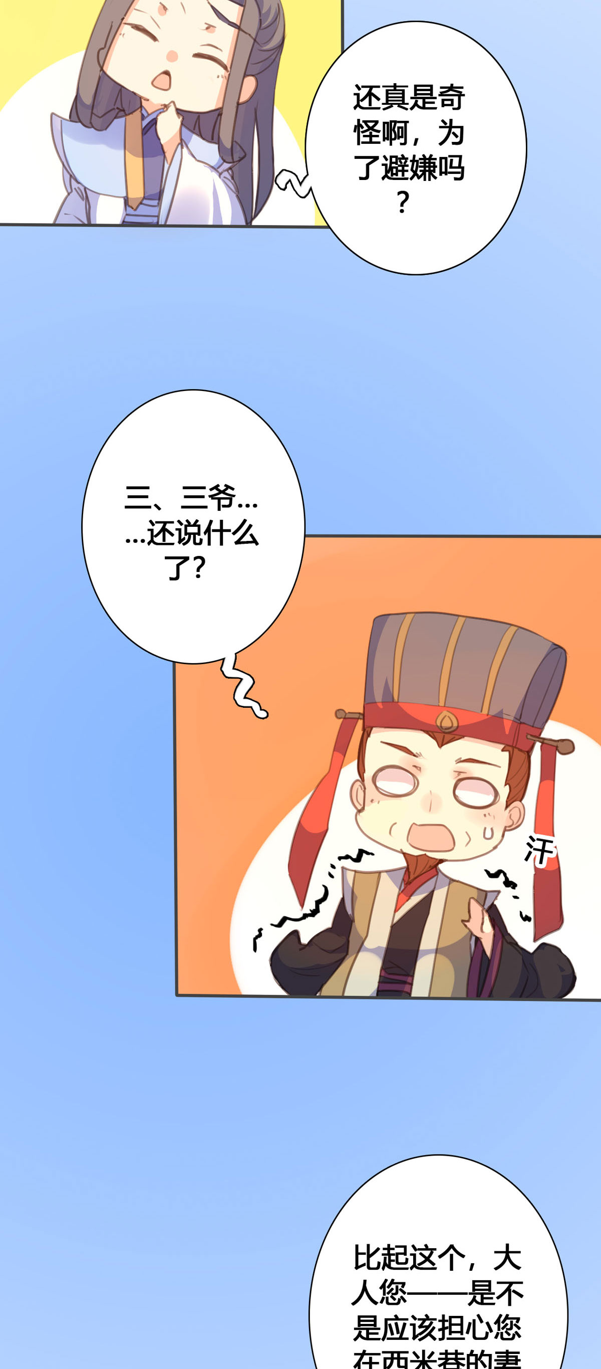 黑月光悔不當初 - 第117話 - 2