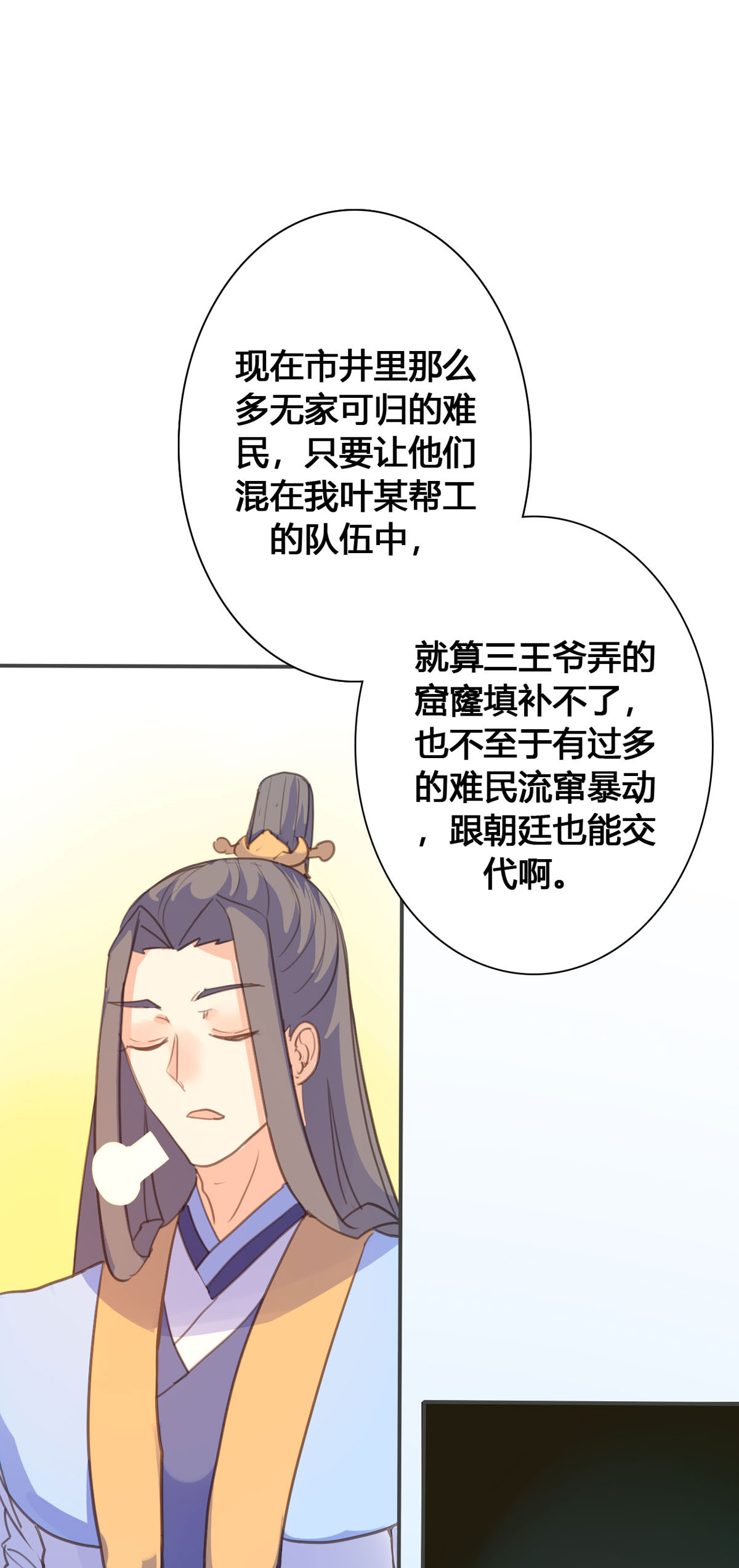 黑月光悔不當初 - 第117話 - 2