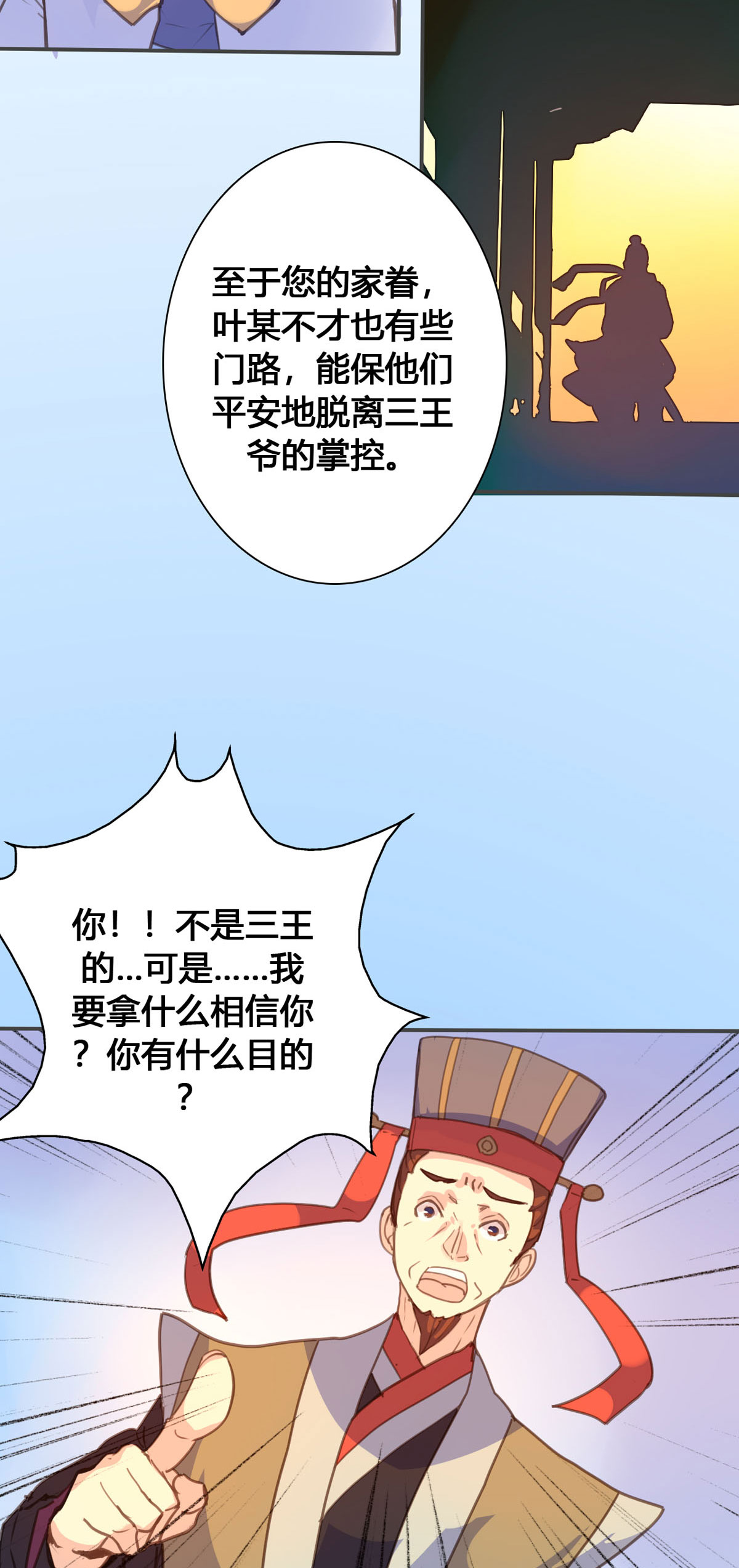 黑月光悔不當初 - 第117話 - 3