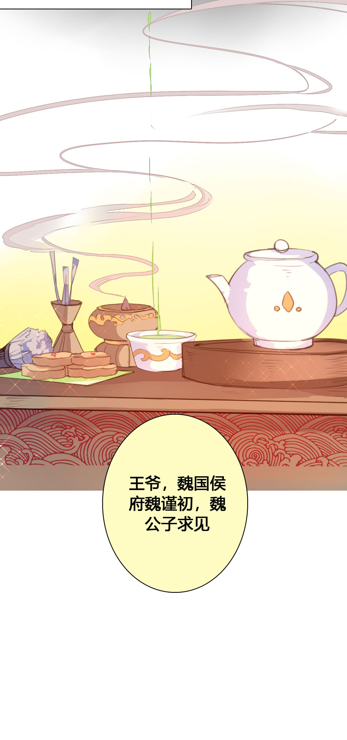 黑月光悔不當初 - 第119話 - 1