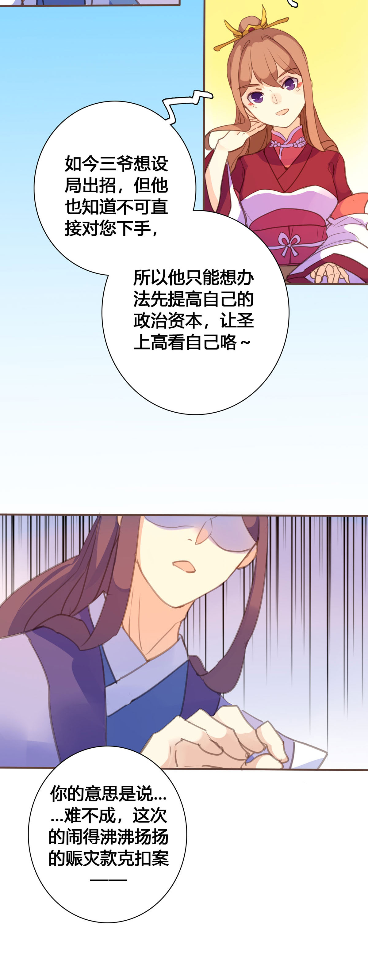 黑月光悔不當初 - 第123話 - 3