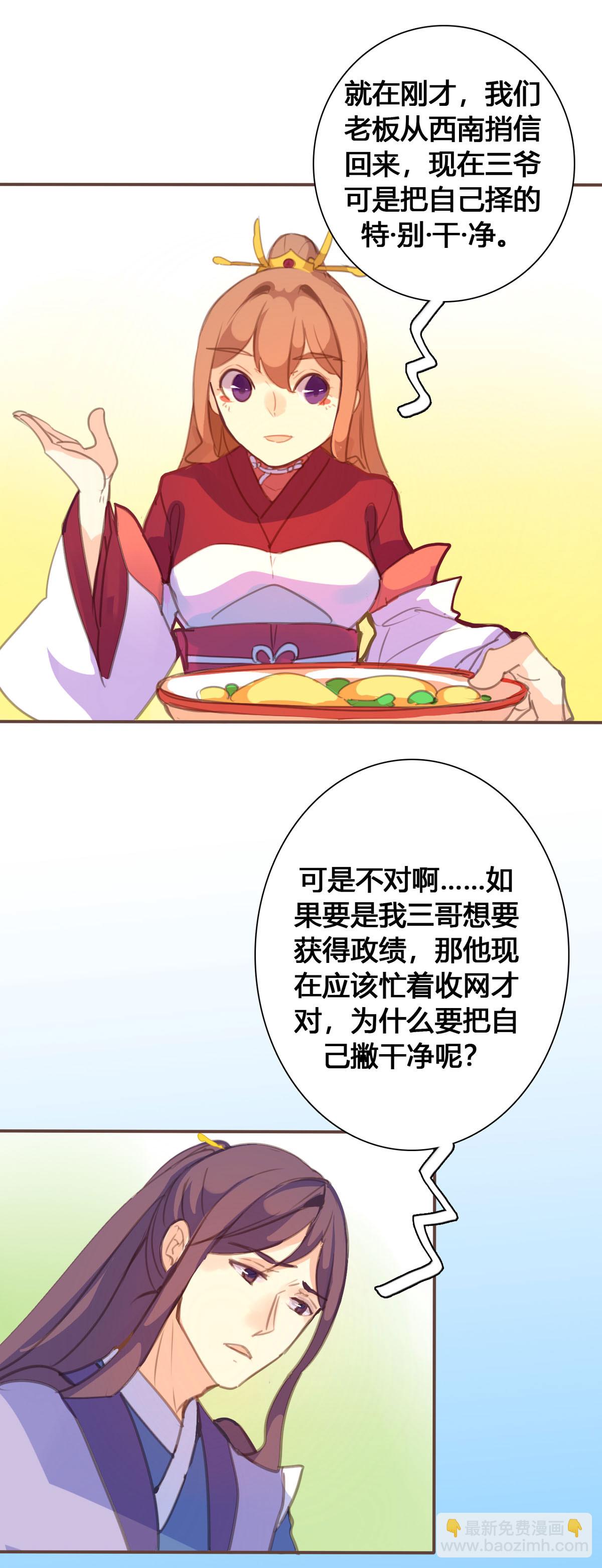 黑月光悔不當初 - 第123話 - 1