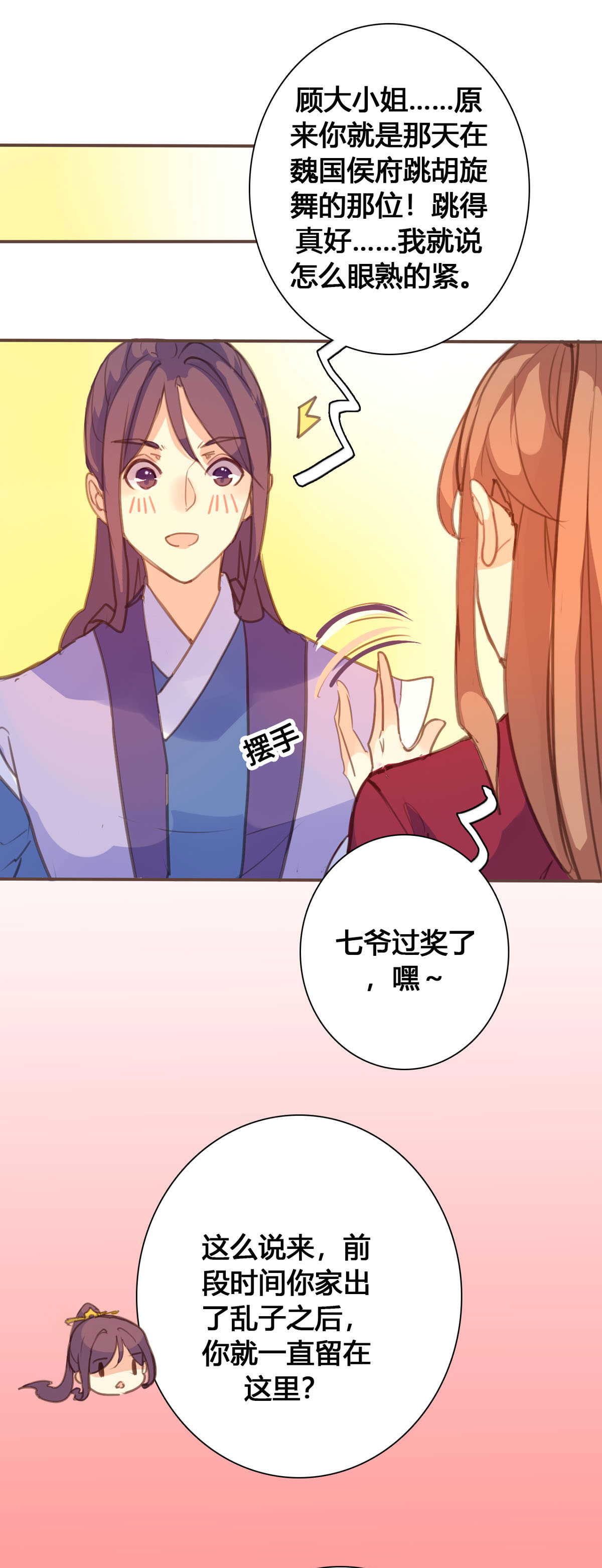 黑月光悔不當初 - 第123話 - 1