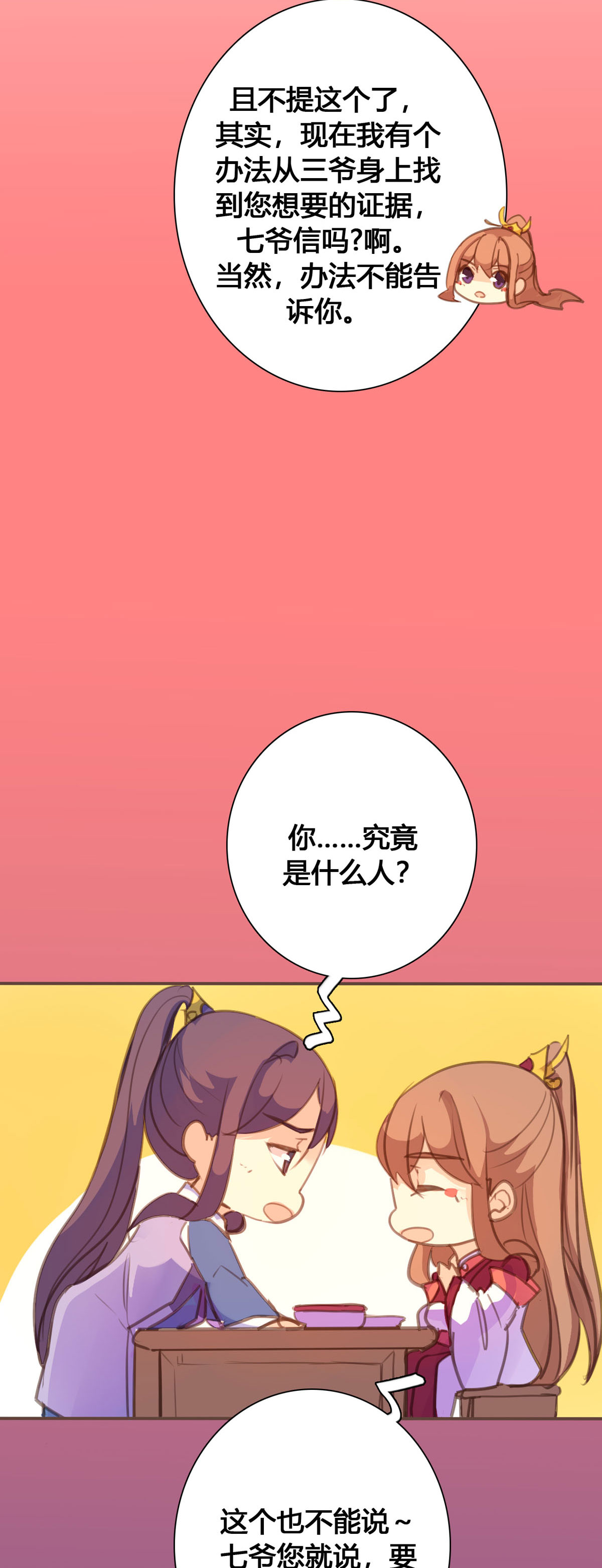 黑月光悔不當初 - 第123話 - 2