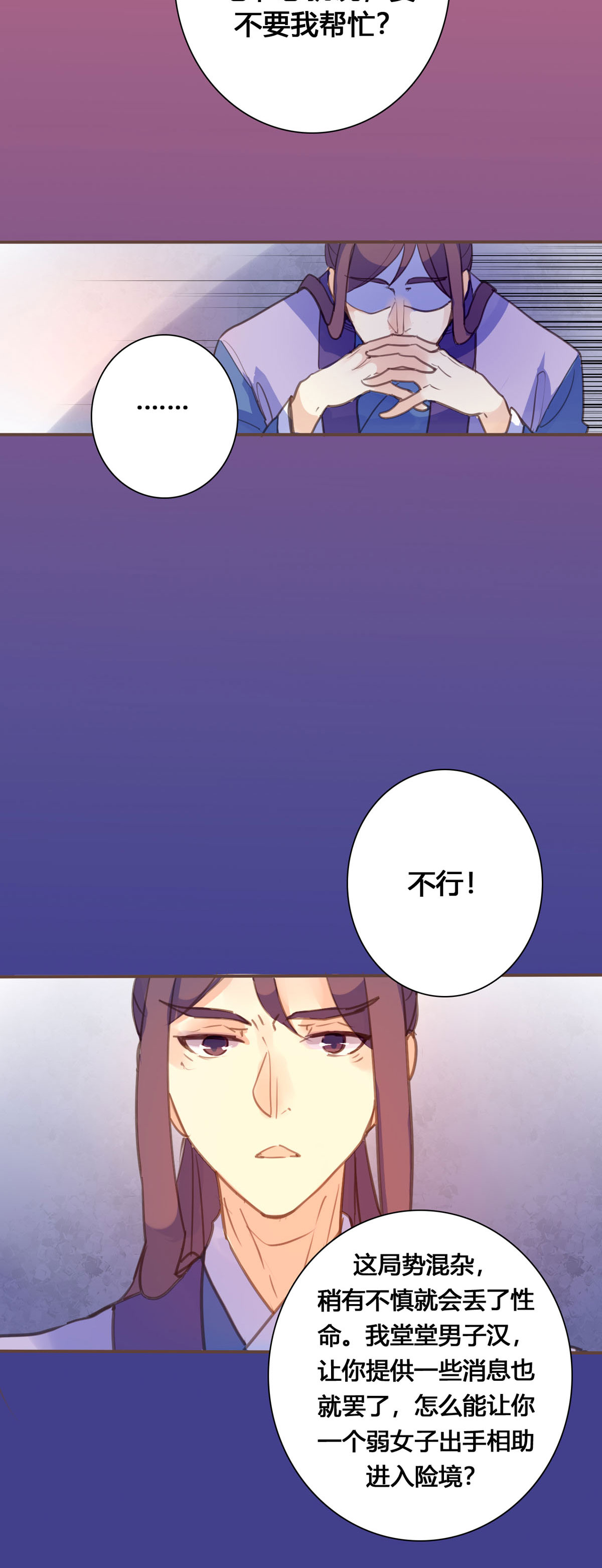 黑月光悔不當初 - 第123話 - 3
