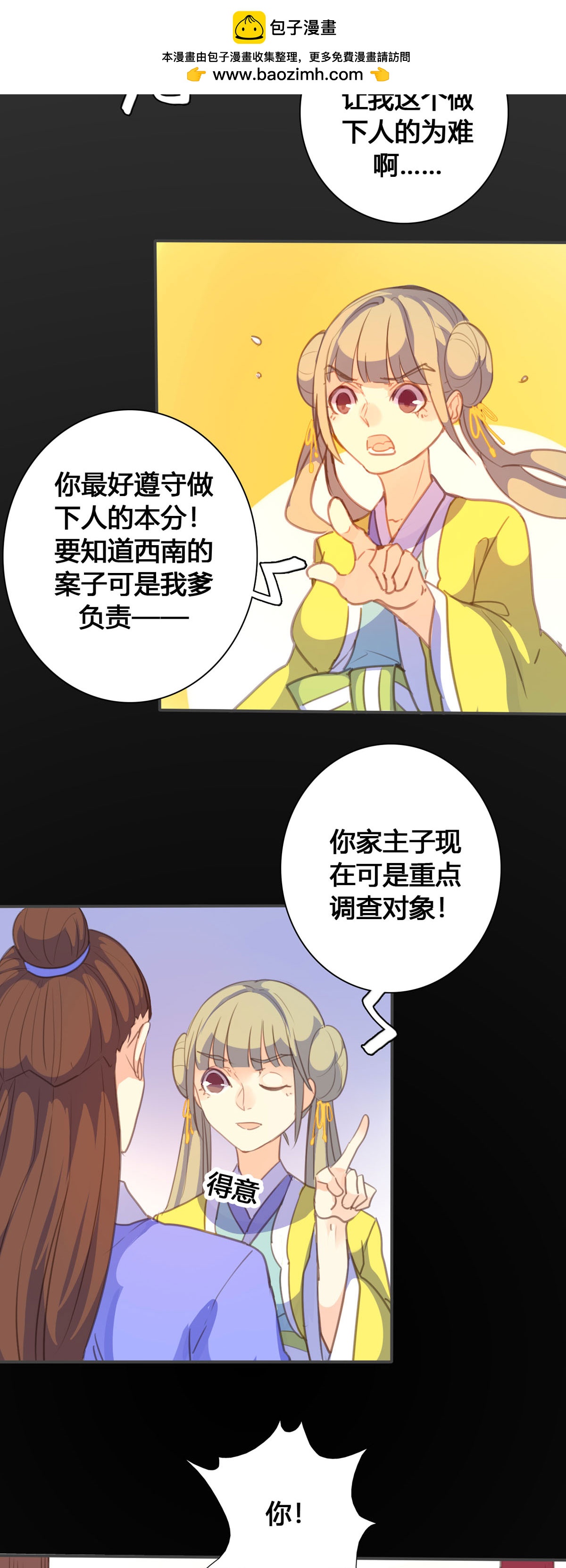 黑月光悔不當初 - 第125話 - 2