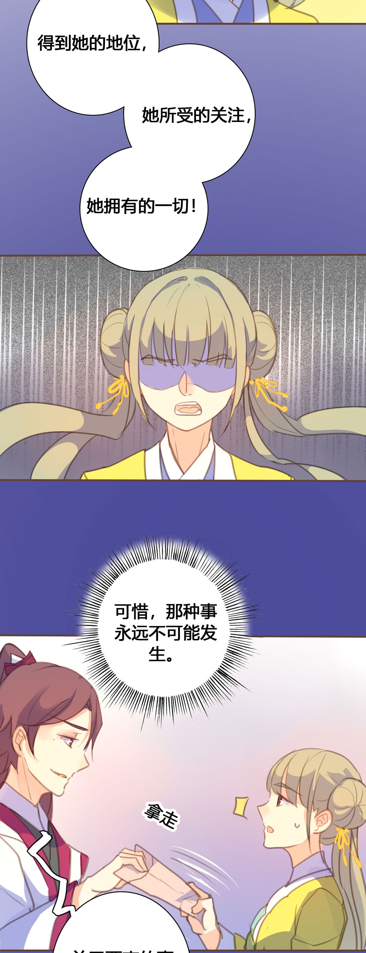 黑月光悔不當初 - 第125話 - 1