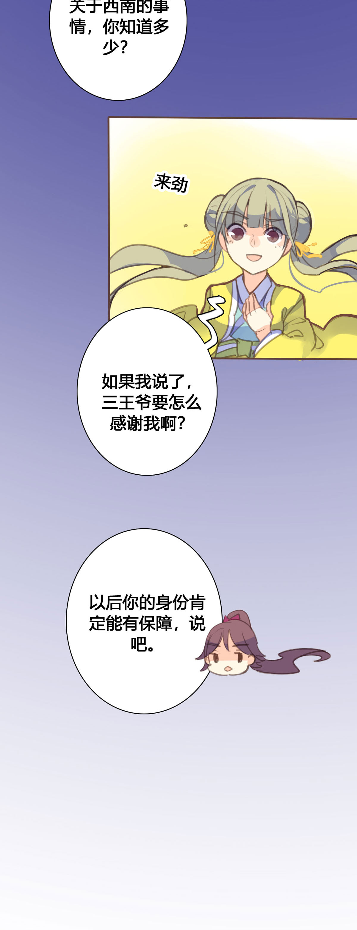 黑月光悔不當初 - 第125話 - 2