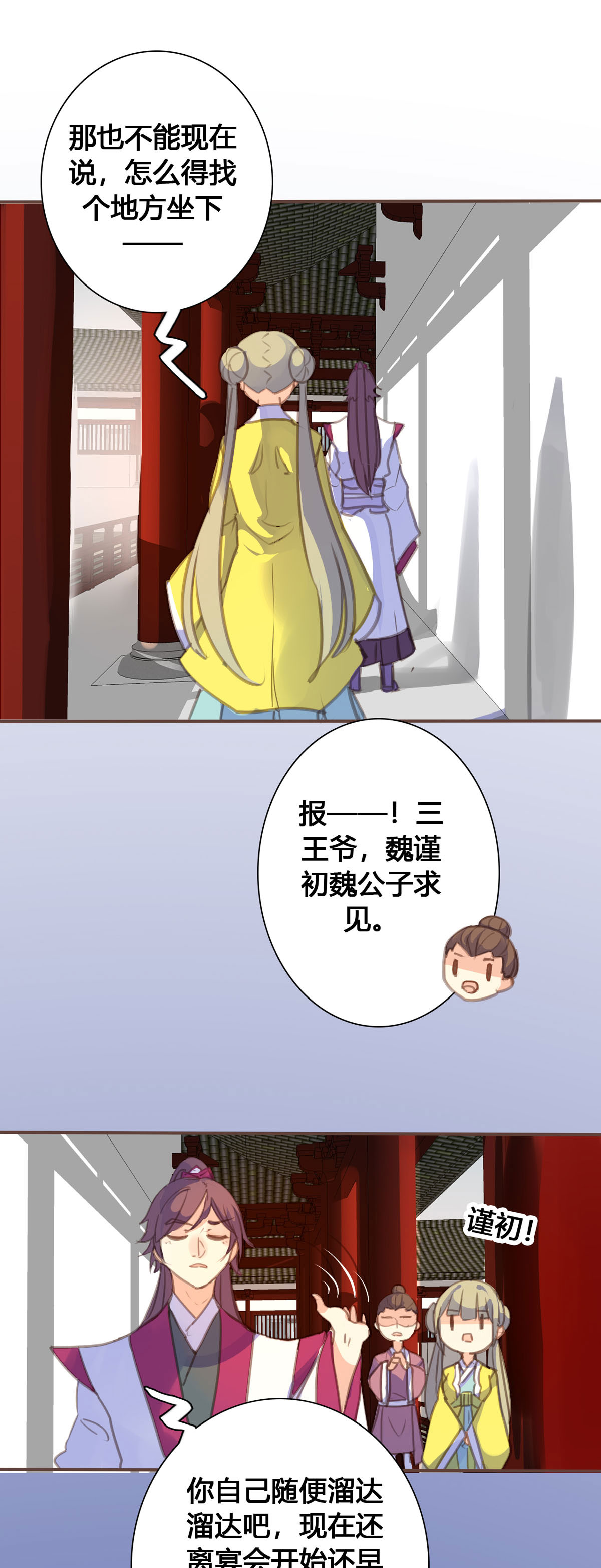 黑月光悔不當初 - 第125話 - 1