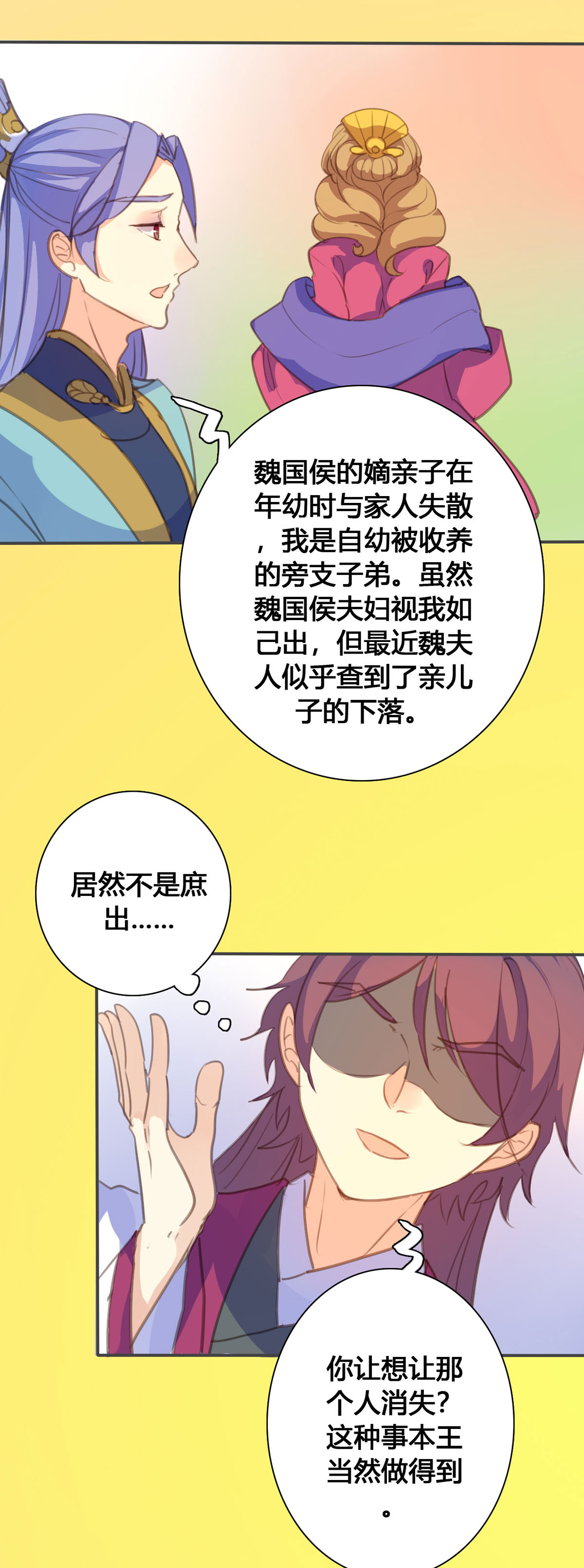 黑月光悔不當初 - 第127話 - 2