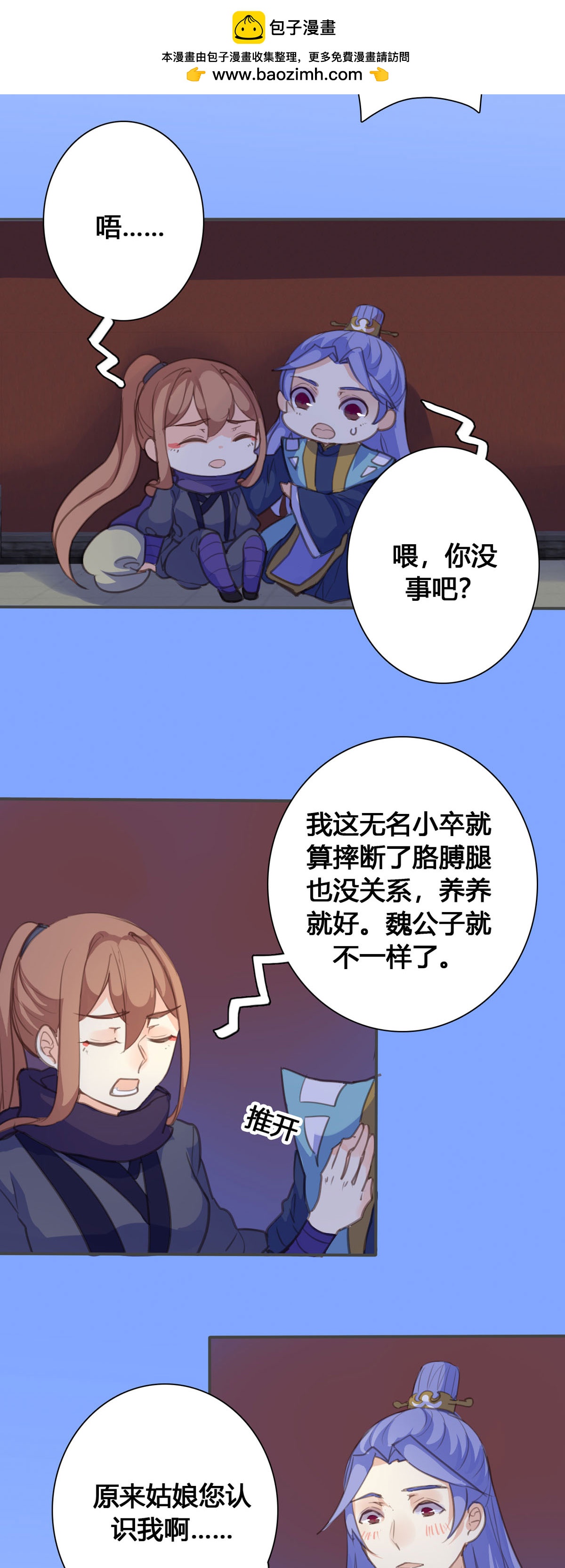 黑月光悔不當初 - 第131話 - 2