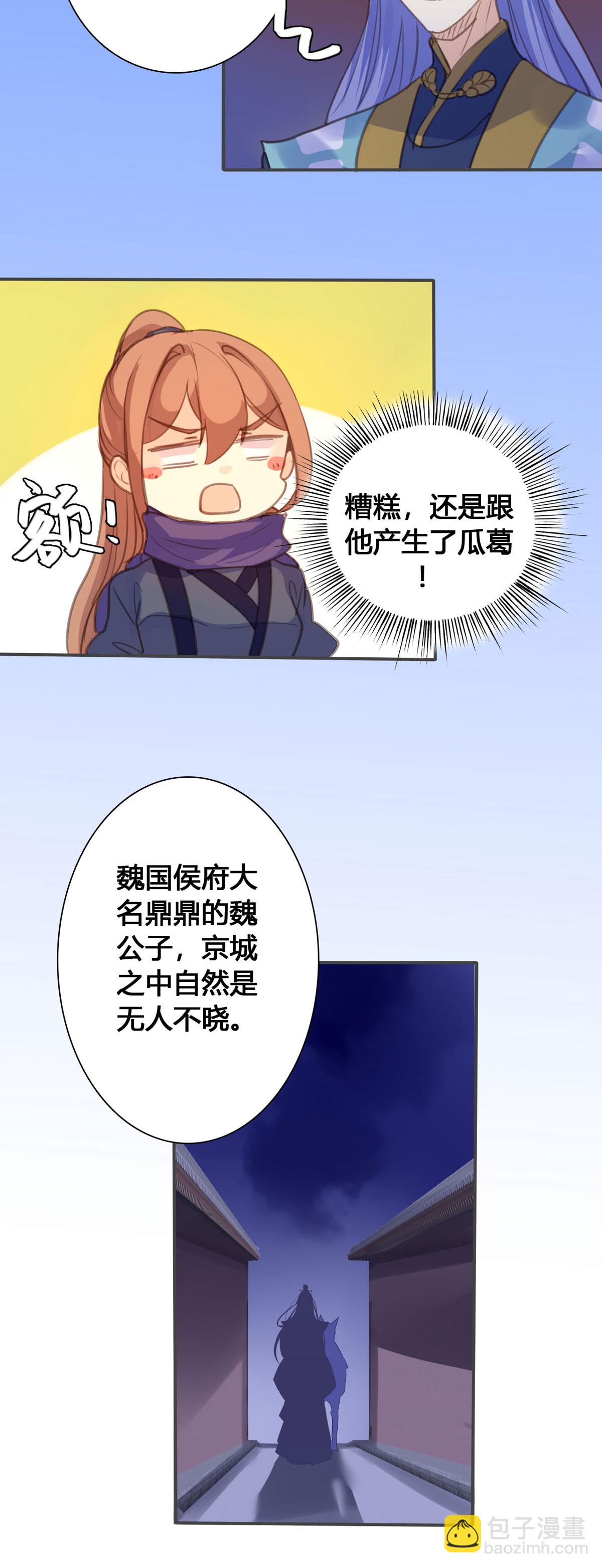 黑月光悔不當初 - 第131話 - 1