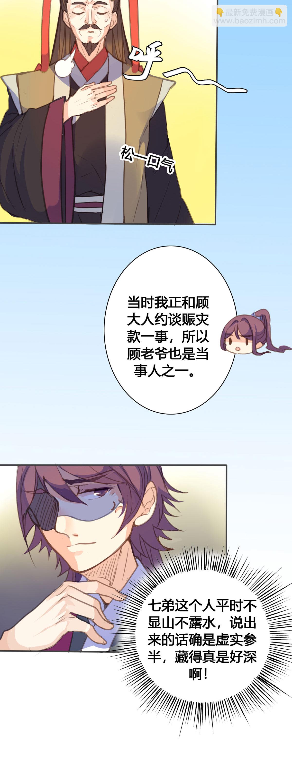 黑月光悔不當初 - 第137話 - 1
