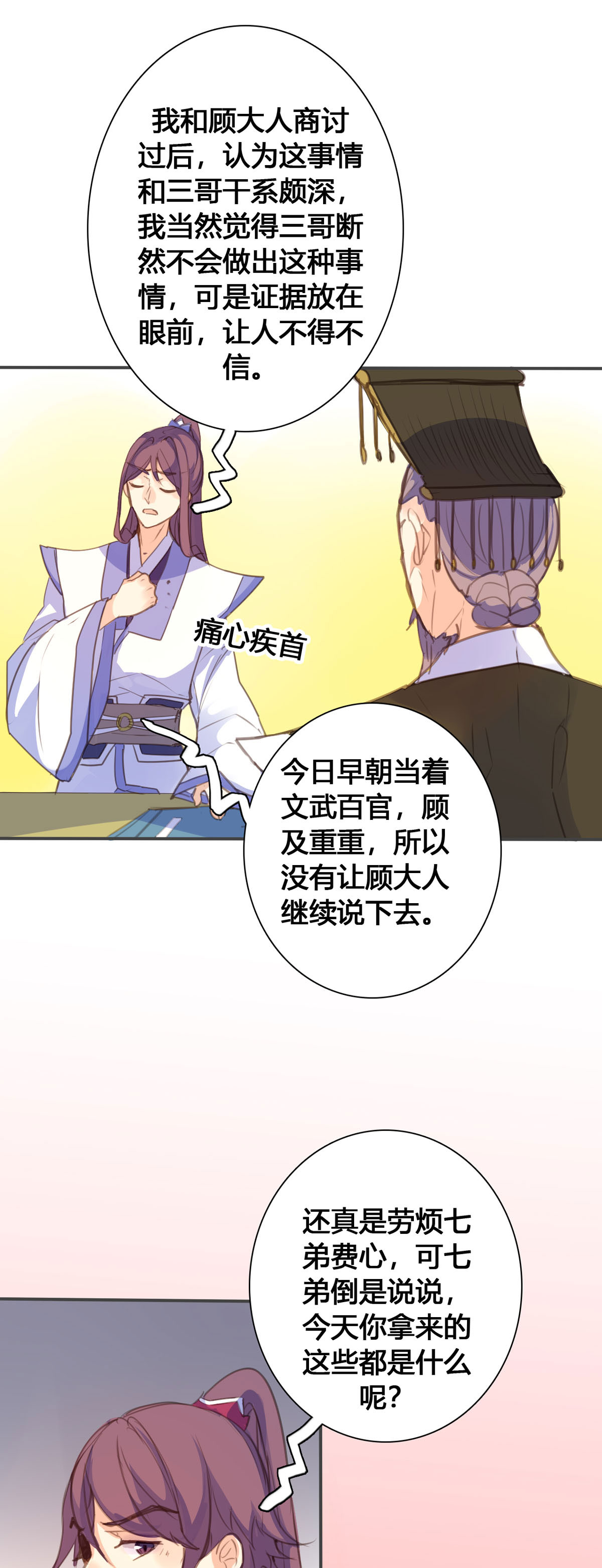 黑月光悔不當初 - 第137話 - 2