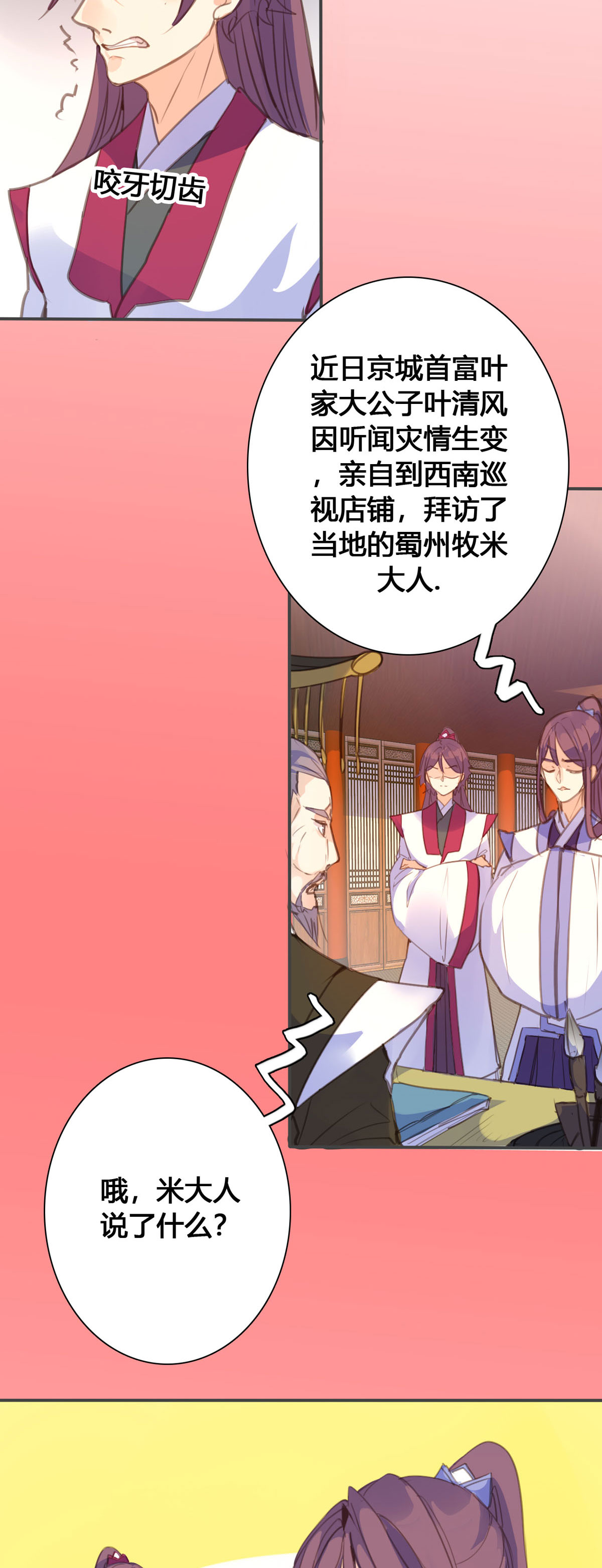 黑月光悔不當初 - 第137話 - 1