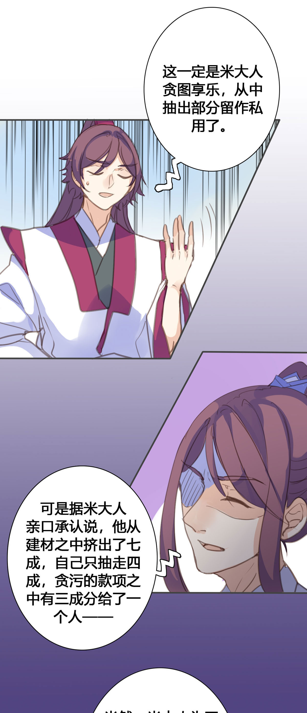 黑月光悔不當初 - 第137話 - 1