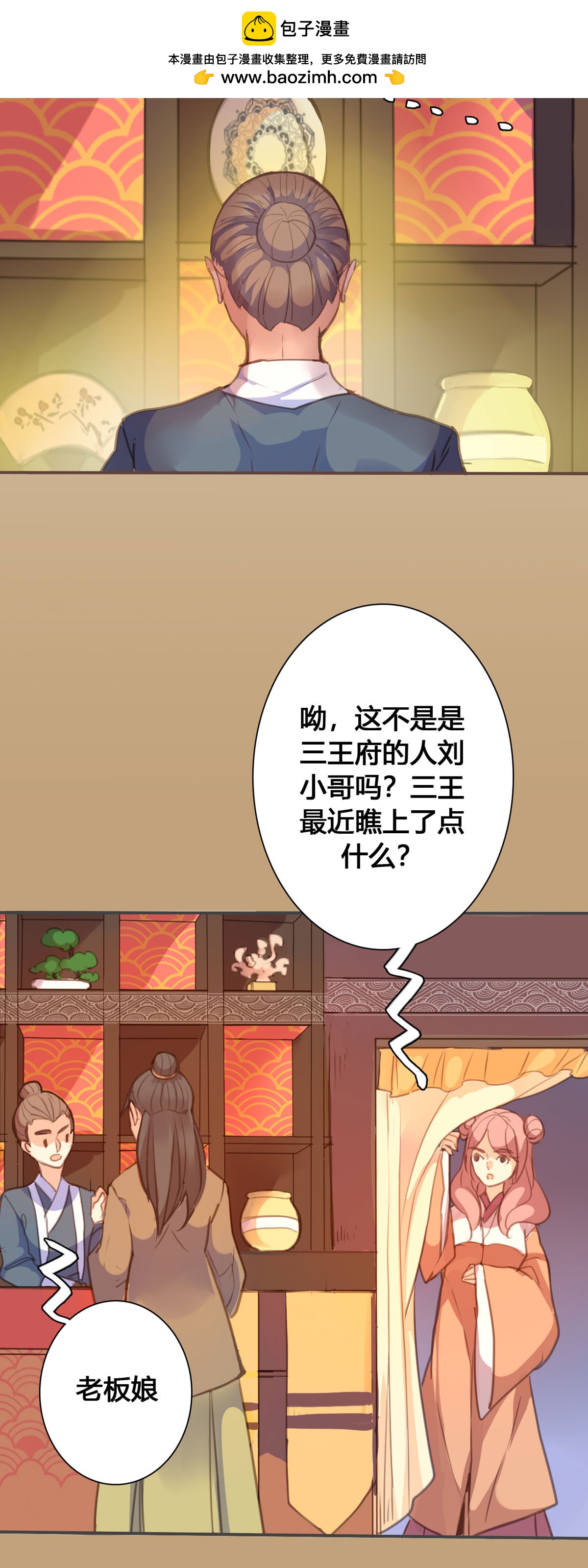 黑月光悔不當初 - 第139話 - 2