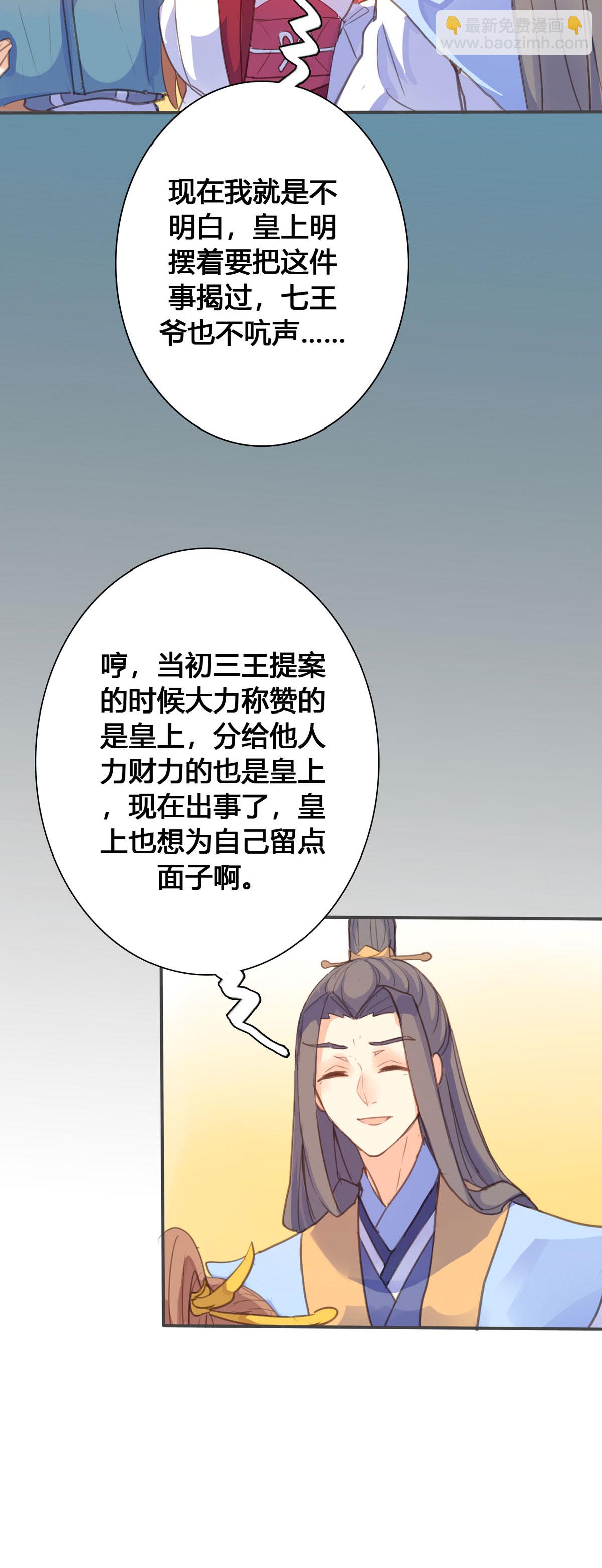黑月光悔不當初 - 第141話 - 1