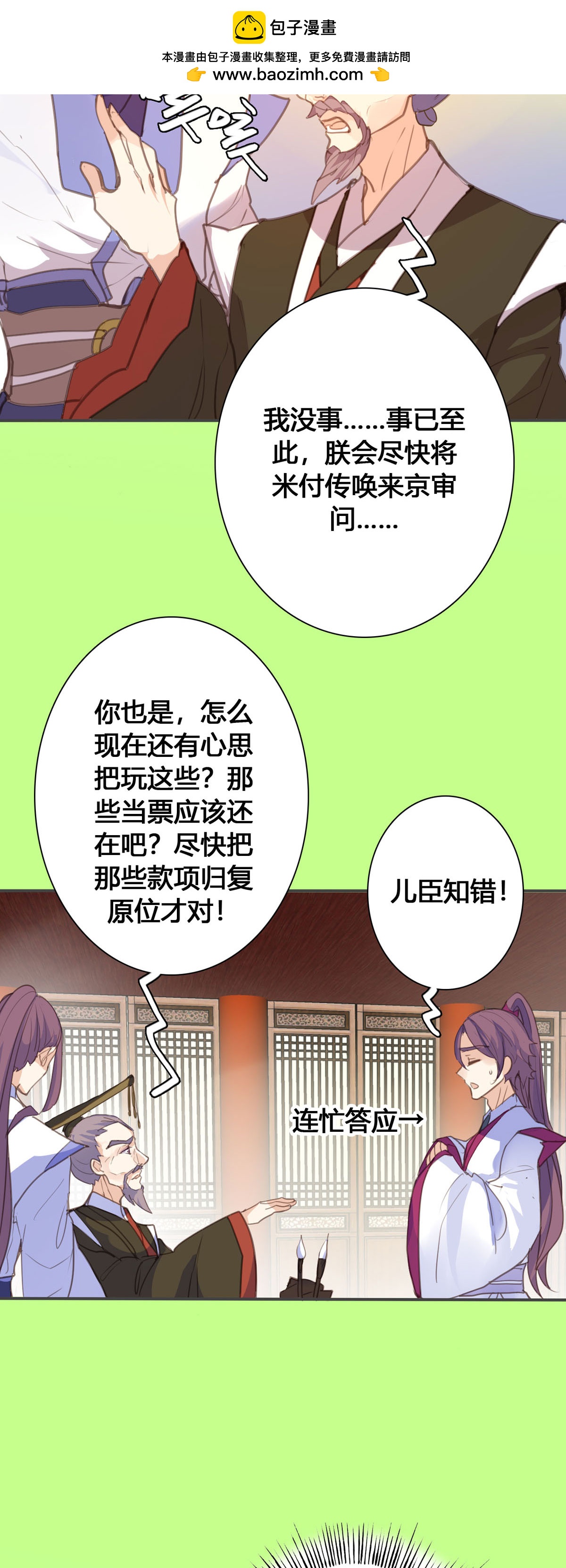 黑月光悔不當初 - 第141話 - 2