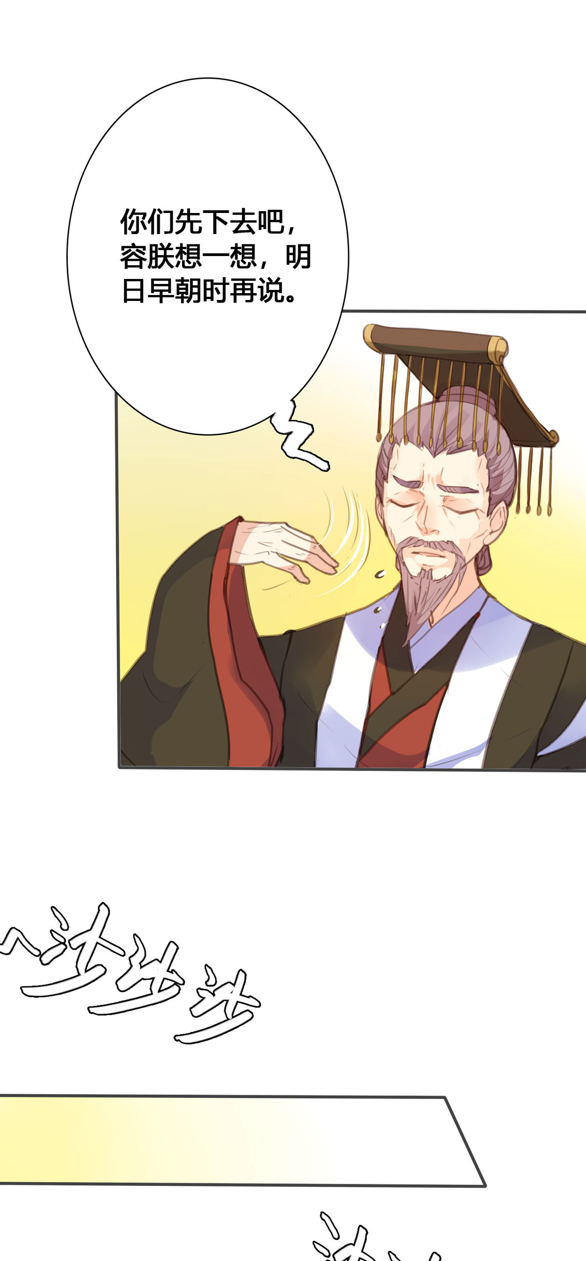 黑月光悔不當初 - 第141話 - 1