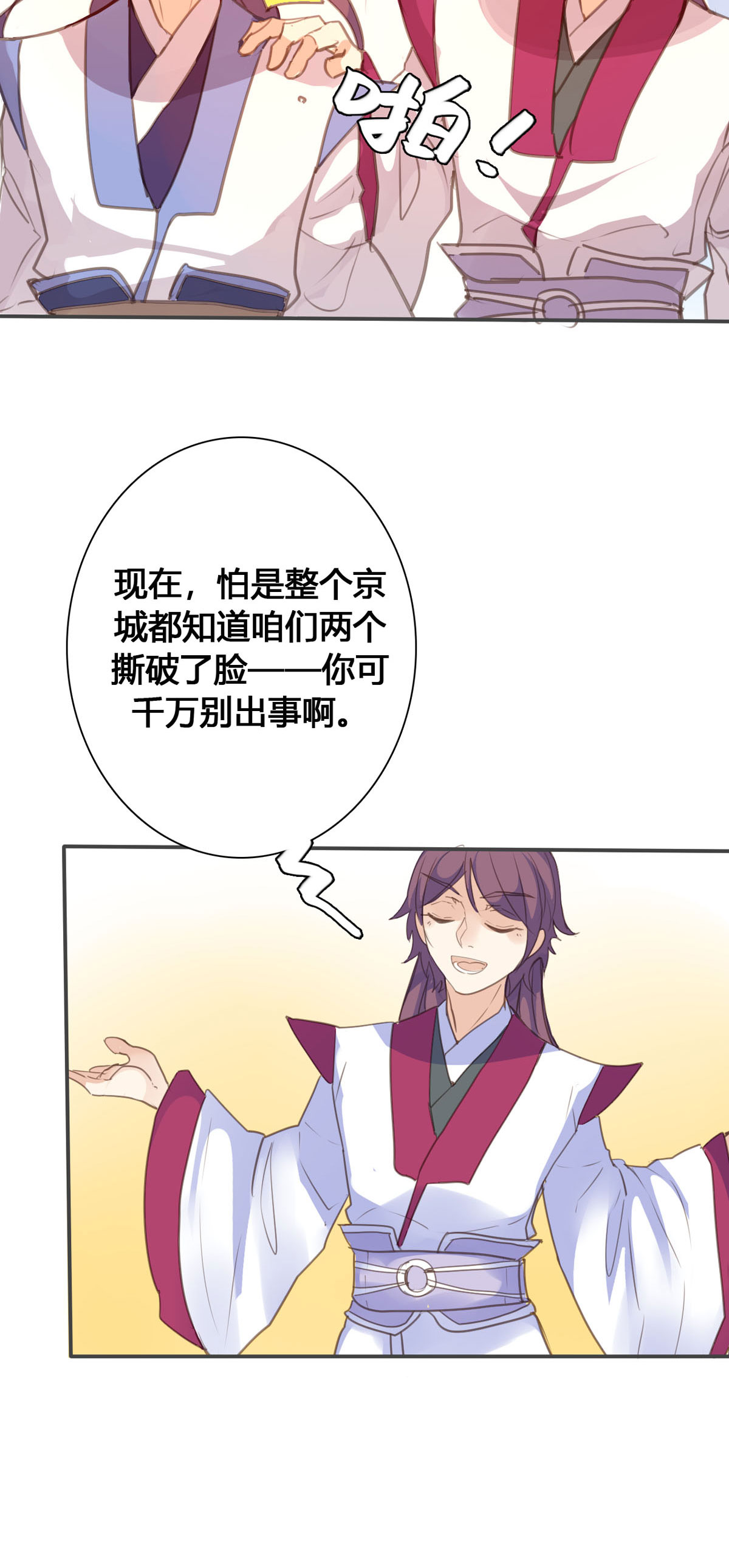 黑月光悔不當初 - 第141話 - 1