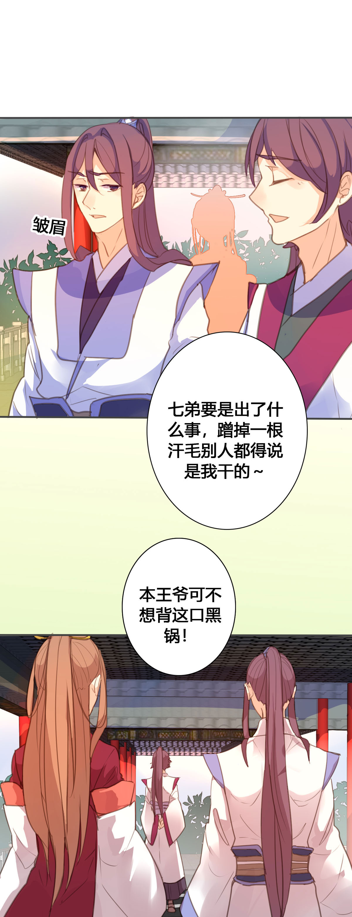 黑月光悔不當初 - 第141話 - 2