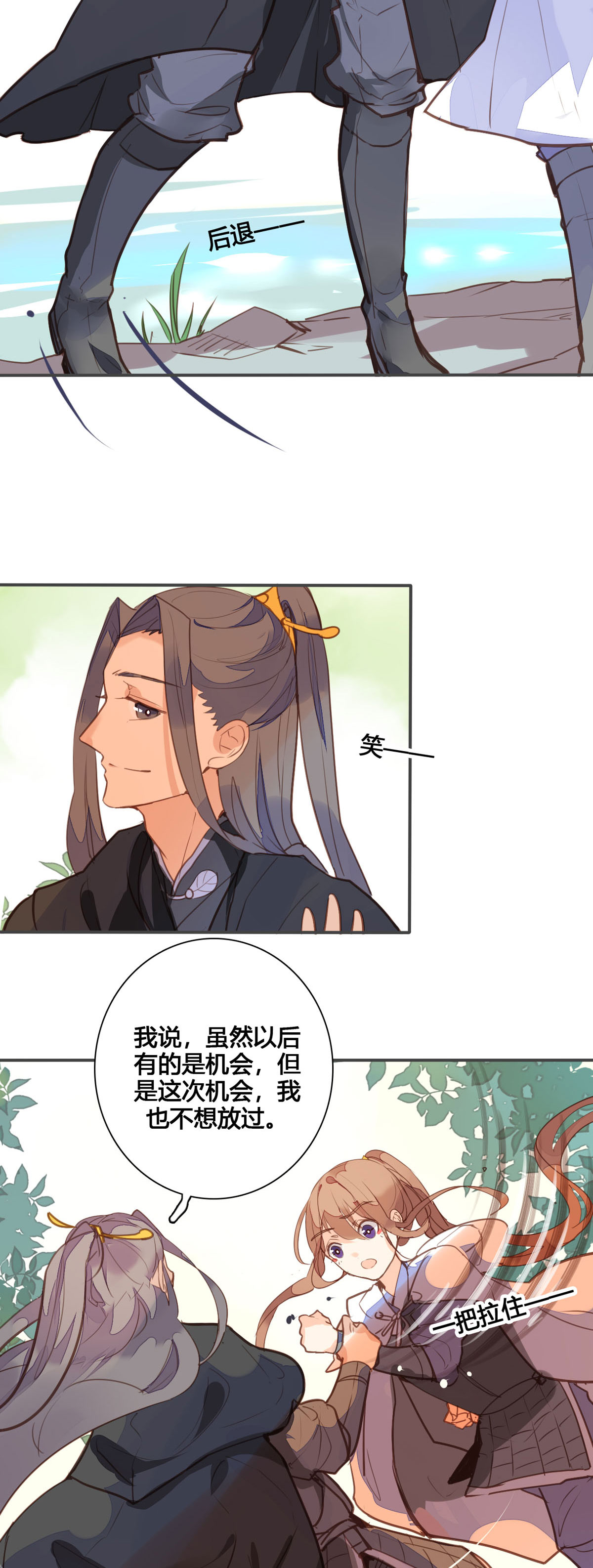 黑月光悔不當初 - 第147話 - 1