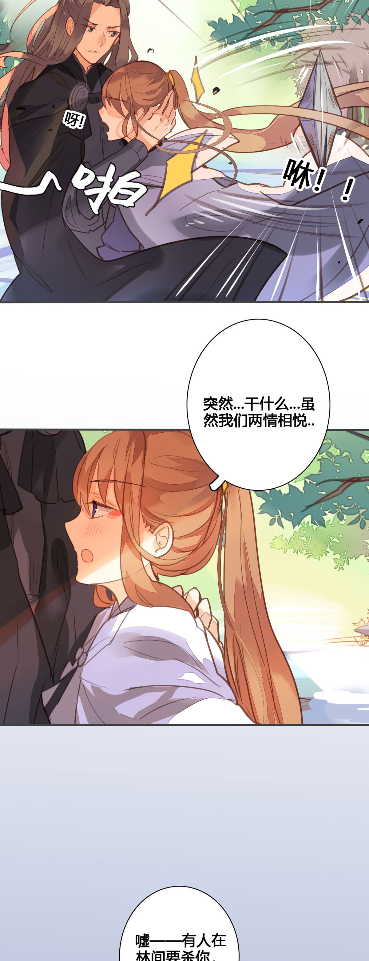 黑月光悔不當初 - 第147話 - 2