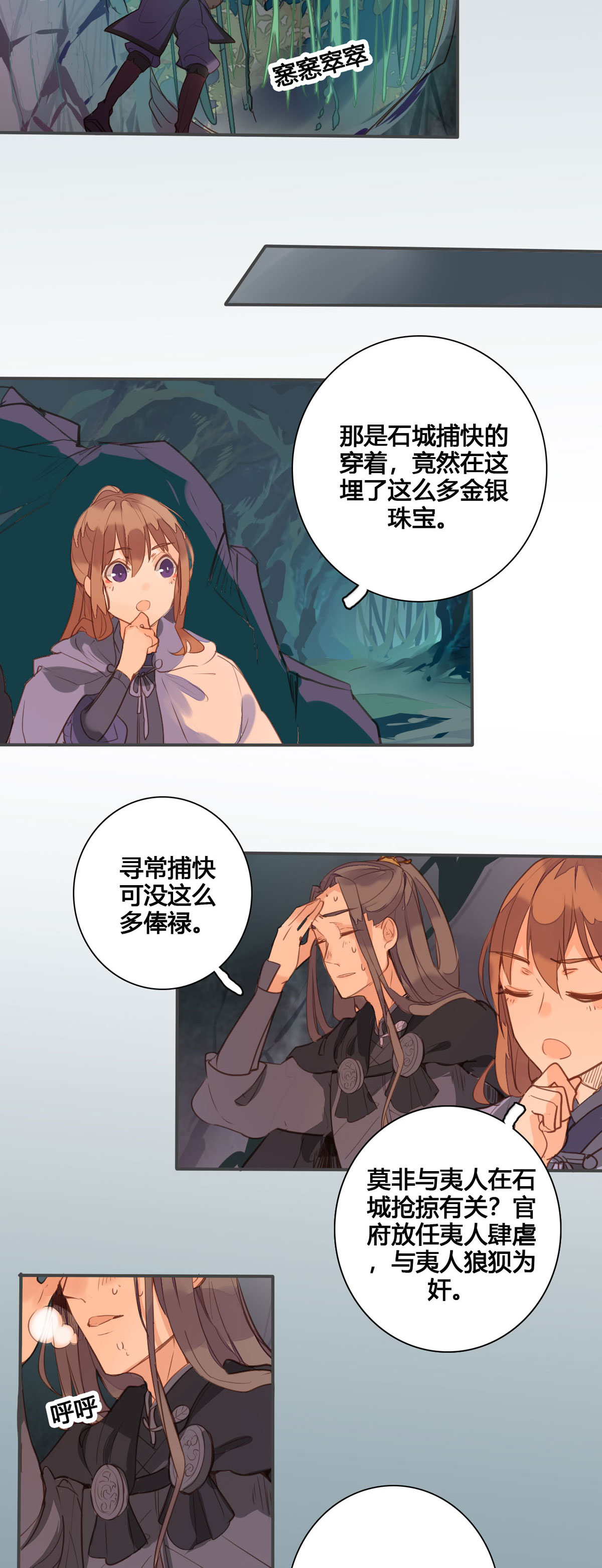 黑月光悔不當初 - 第149話 - 2