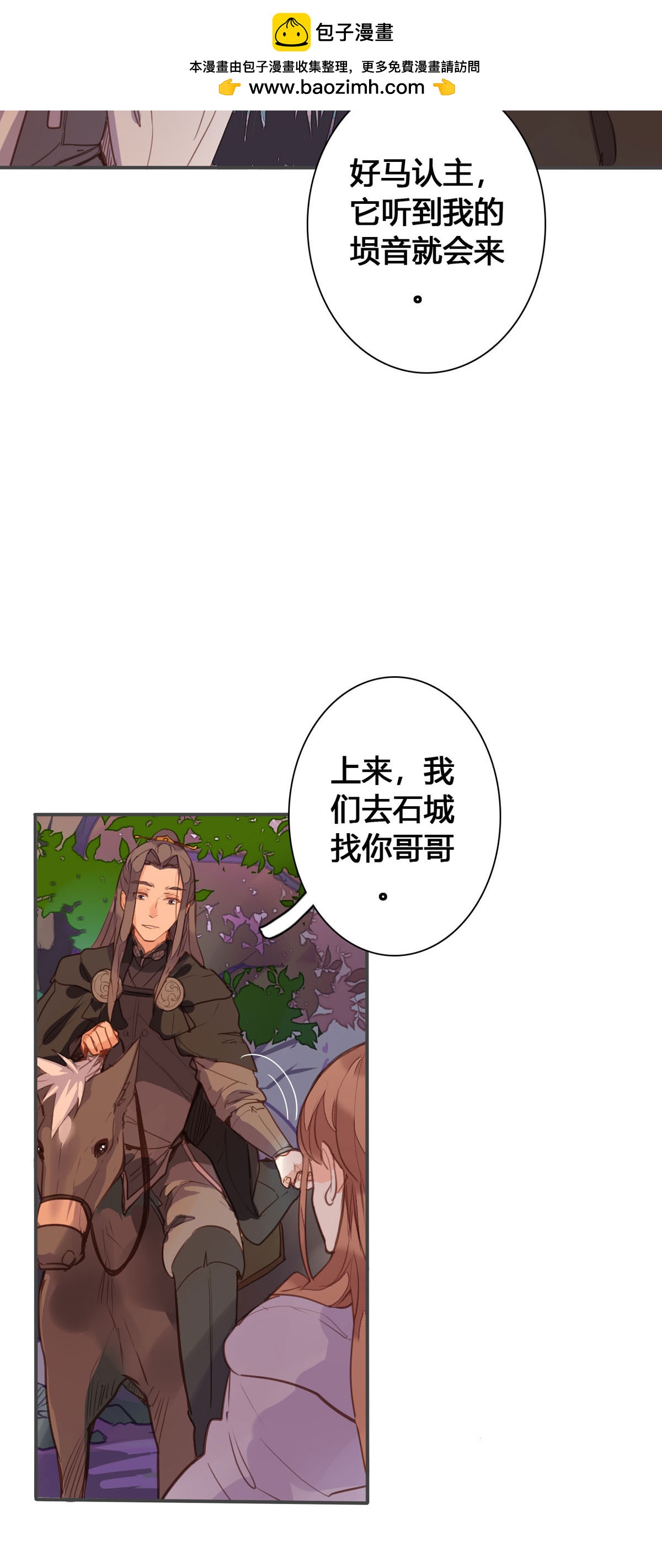 黑月光悔不當初 - 第151話 - 2