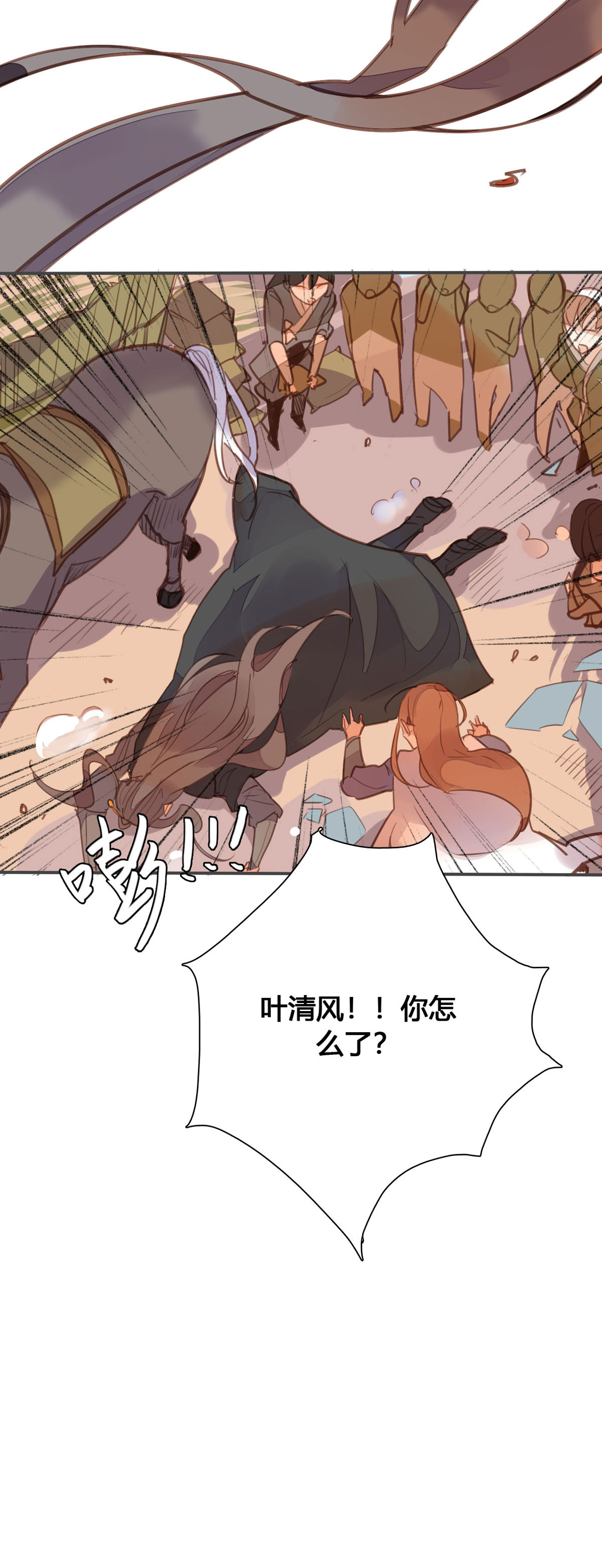 黑月光悔不當初 - 第151話 - 3
