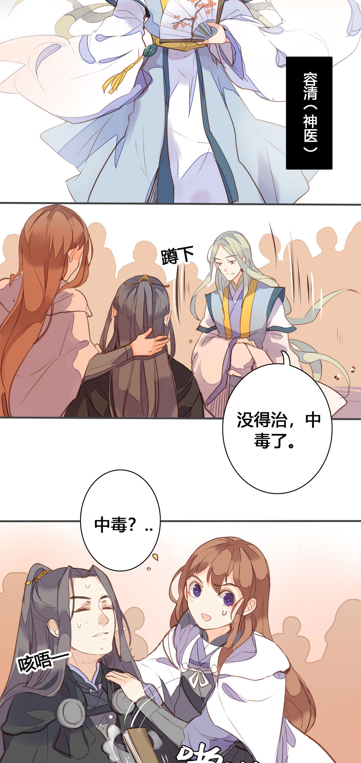 黑月光悔不當初 - 第151話 - 3
