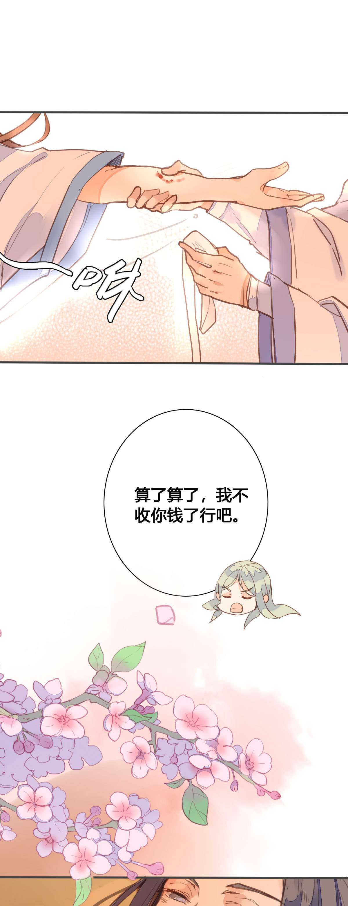 黑月光悔不當初 - 第153話 - 1