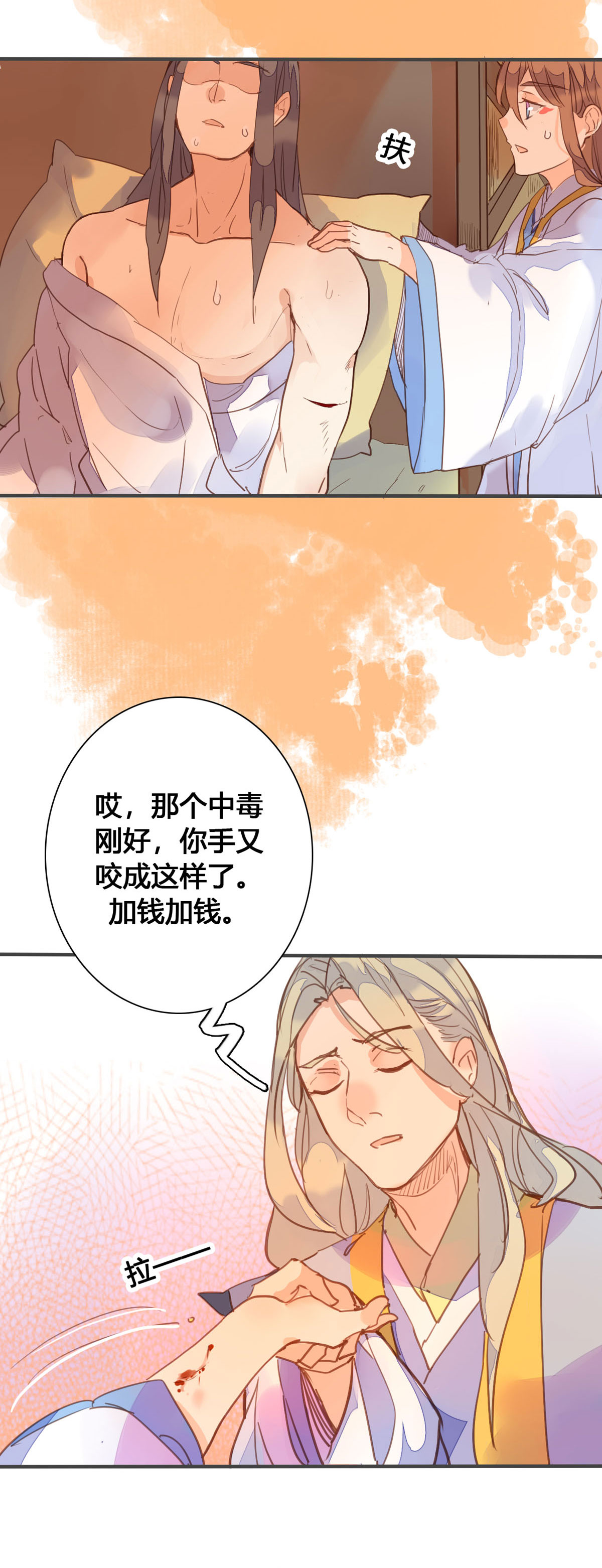 黑月光悔不當初 - 第153話 - 2