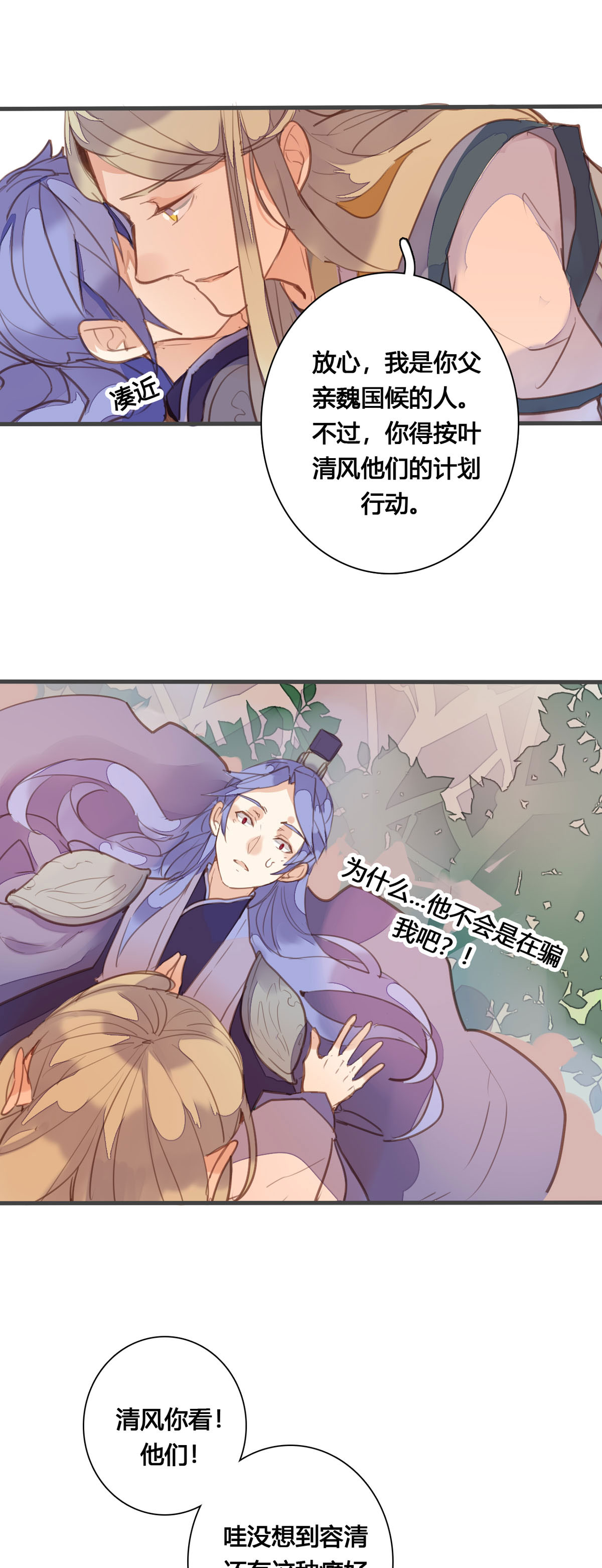 黑月光悔不當初 - 第157話 - 1